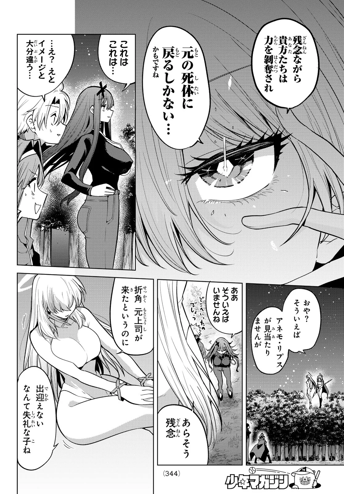 Kurotsuki no Yaergnacht Chap 54 - Next Chap 55