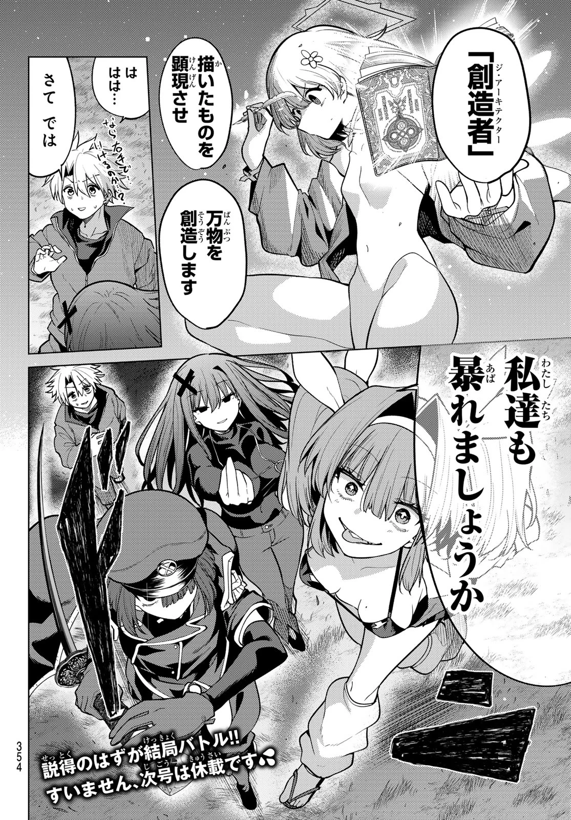 Kurotsuki no Yaergnacht Chap 54 - Next Chap 55