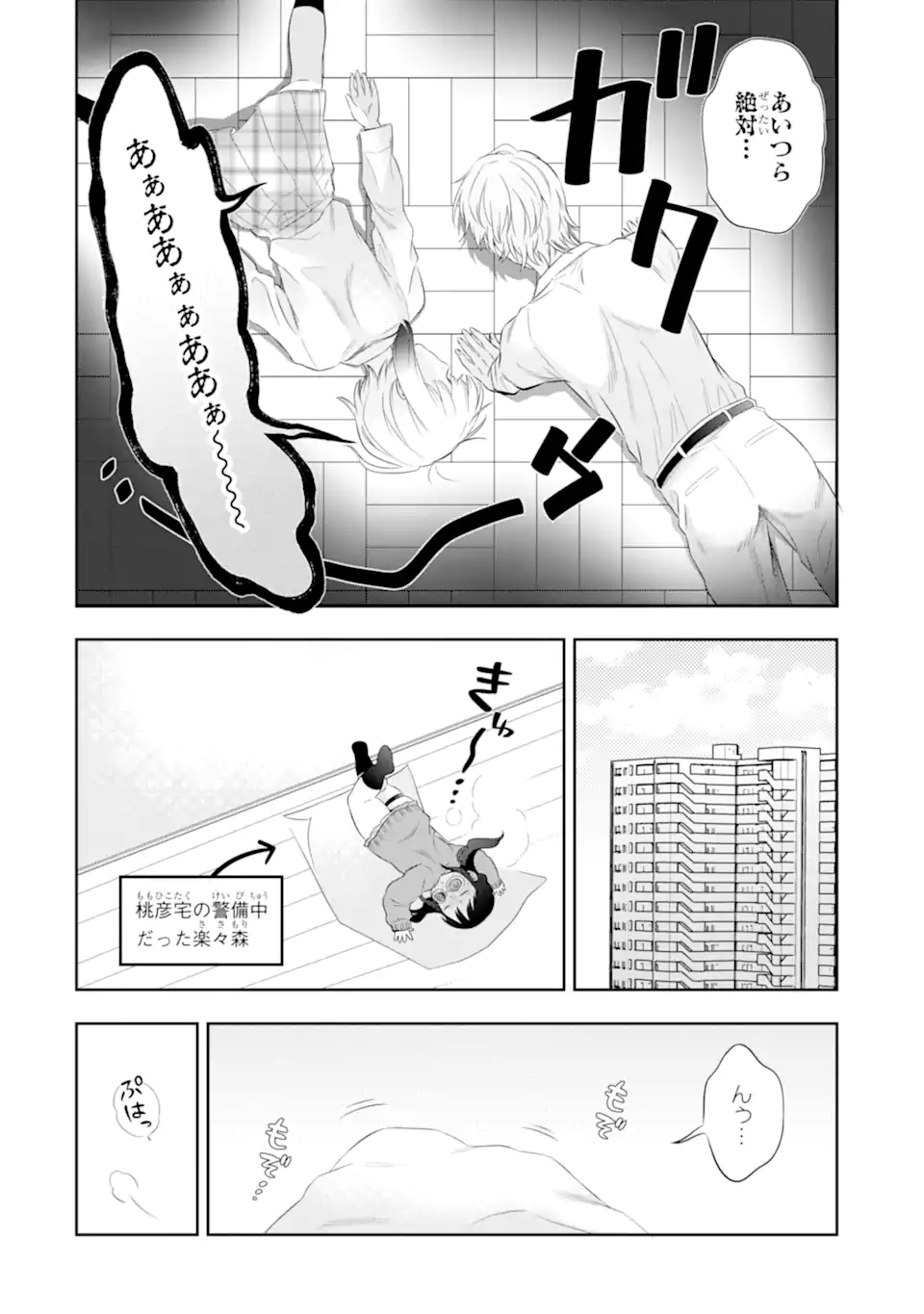 Oniyome Urara wa Mero Rasetai Chap 10.4 - Next Chap 11.4