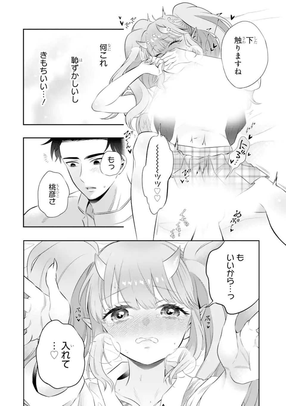 Oniyome Urara wa Mero Rasetai Chap 10.4 - Next Chap 11.4