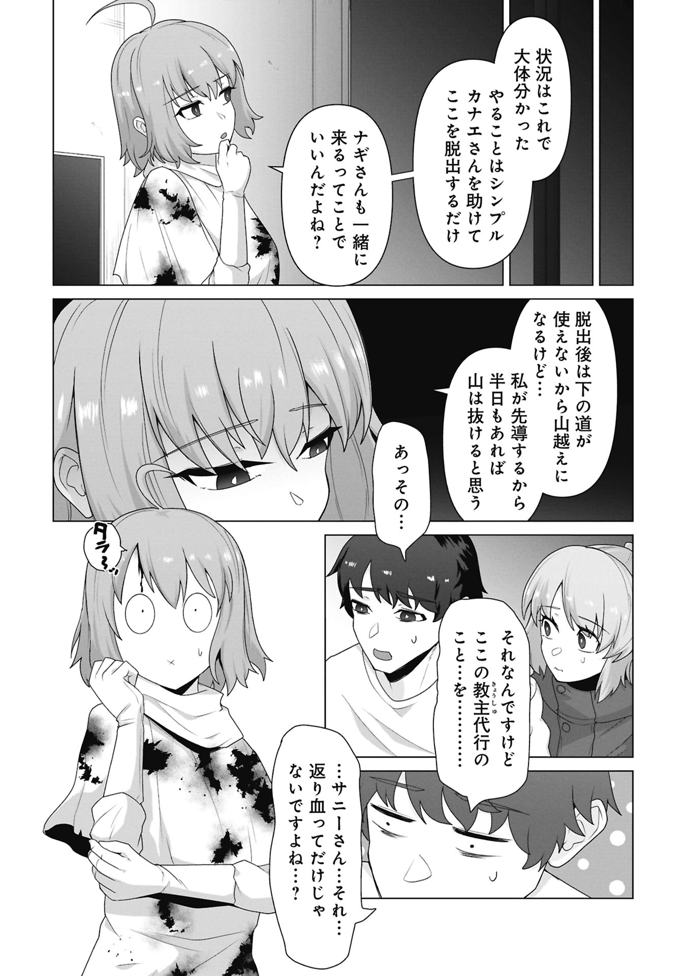 俺のワクチンだけがゾンビ化した世界を救える Chap 40 - Next Chap 41