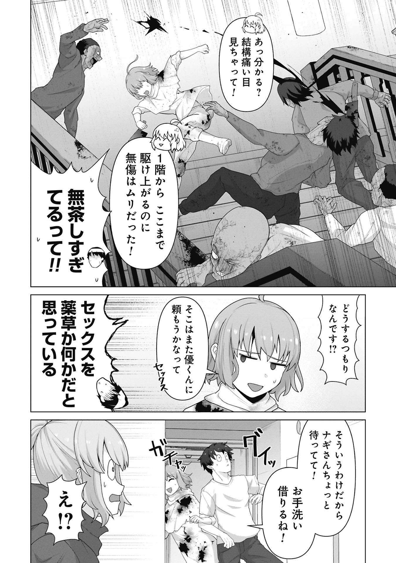 俺のワクチンだけがゾンビ化した世界を救える Chap 40 - Next Chap 41