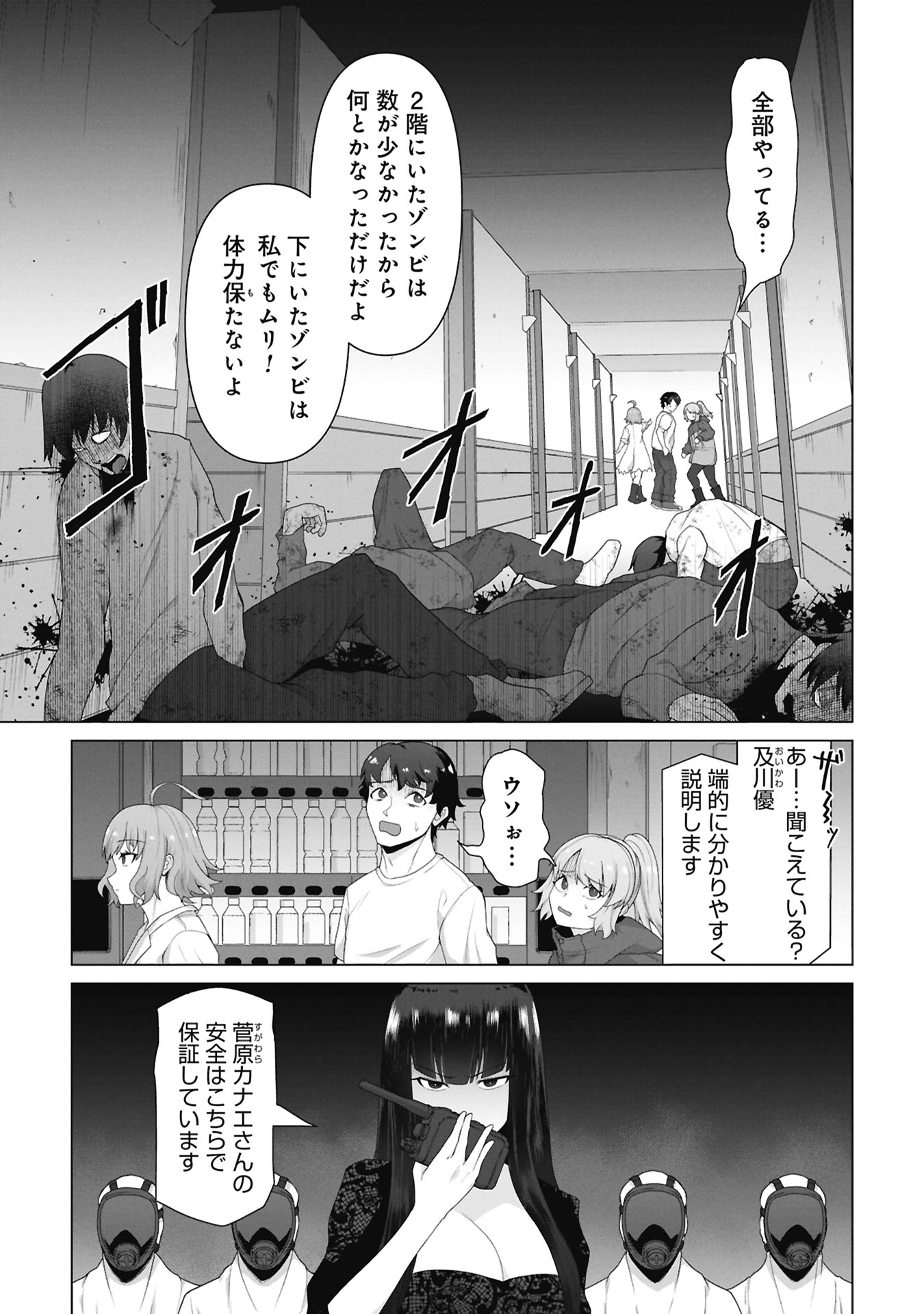 俺のワクチンだけがゾンビ化した世界を救える Chap 40 - Next Chap 41