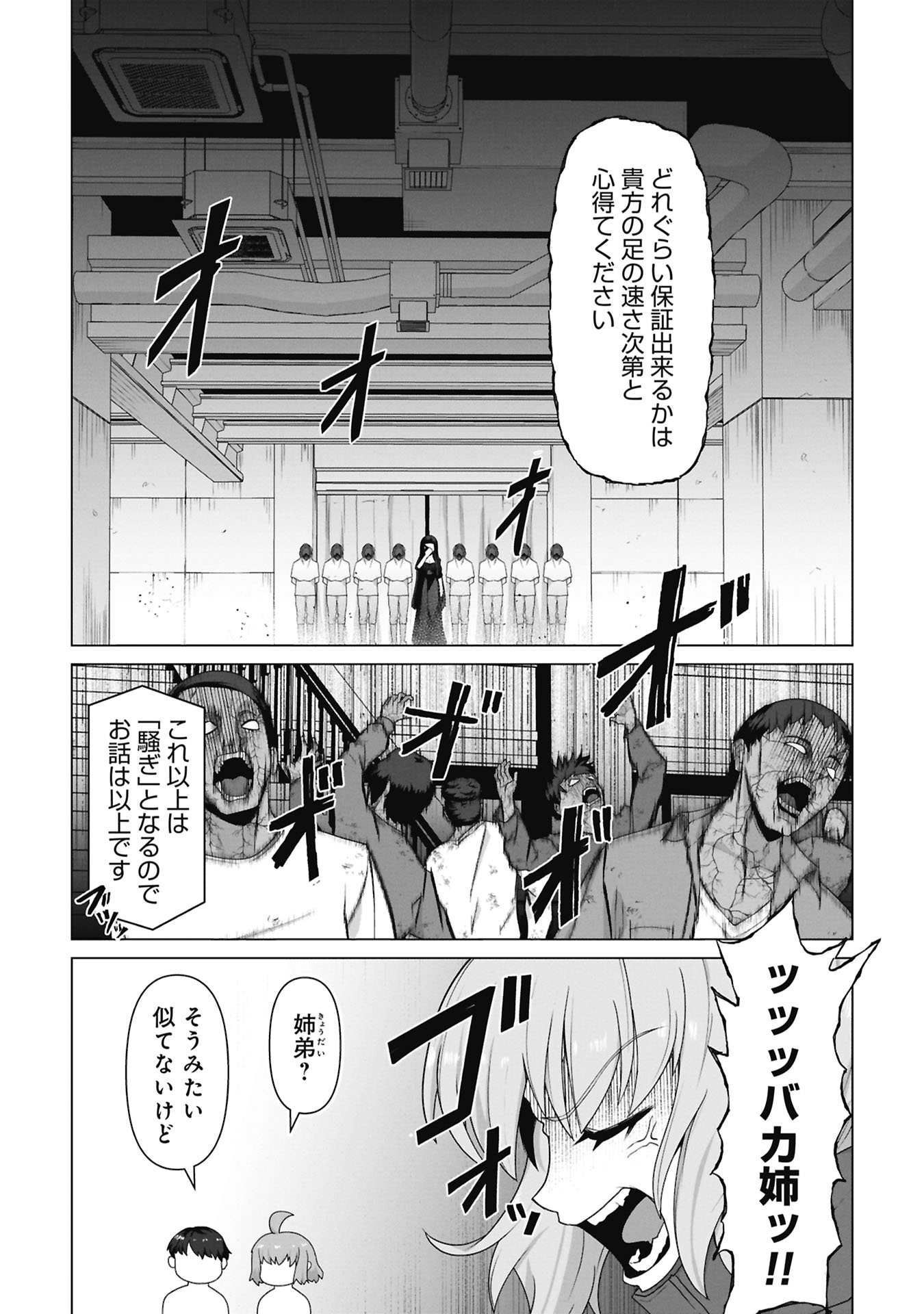 俺のワクチンだけがゾンビ化した世界を救える Chap 40 - Next Chap 41