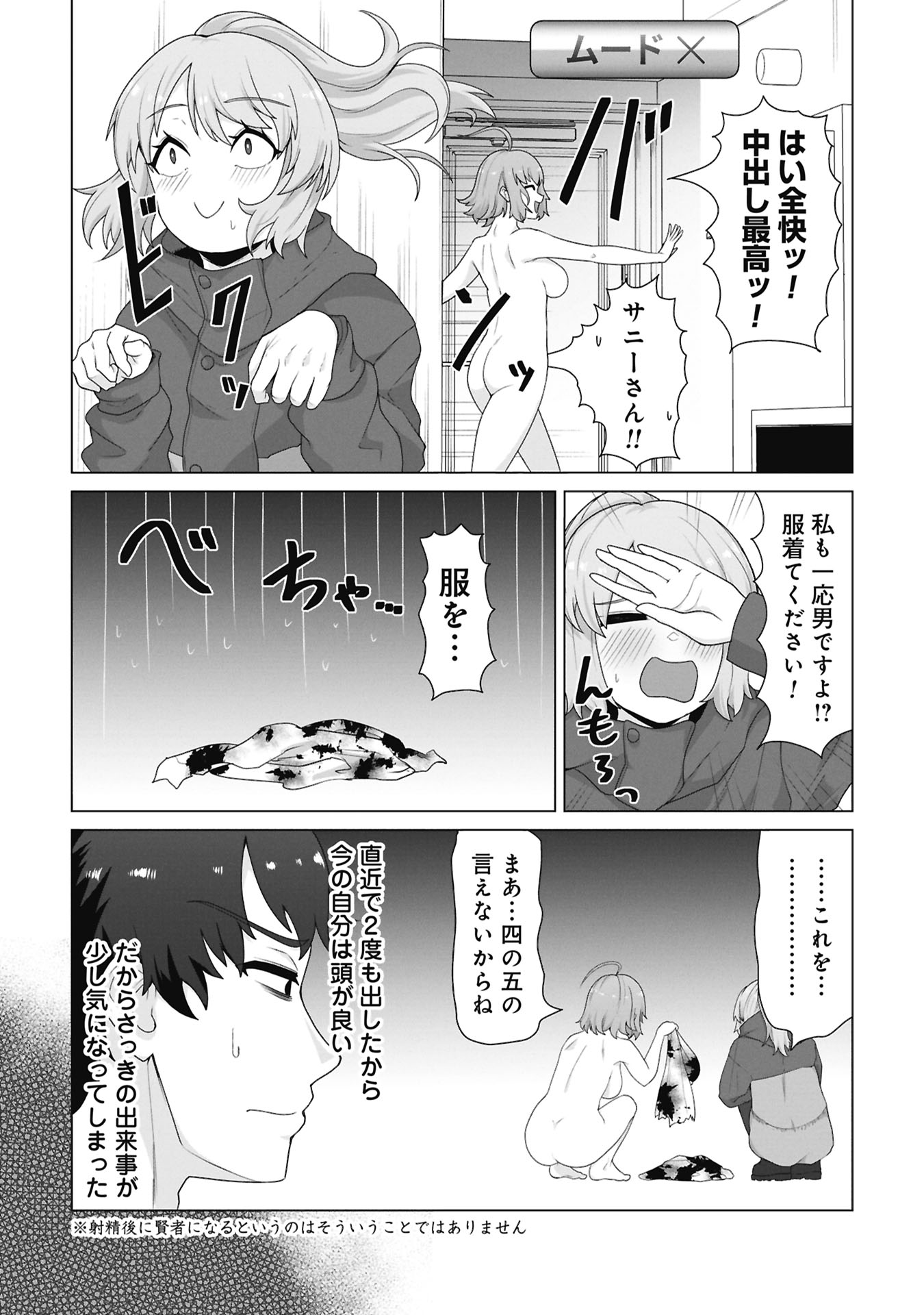 俺のワクチンだけがゾンビ化した世界を救える Chap 40 - Next Chap 41