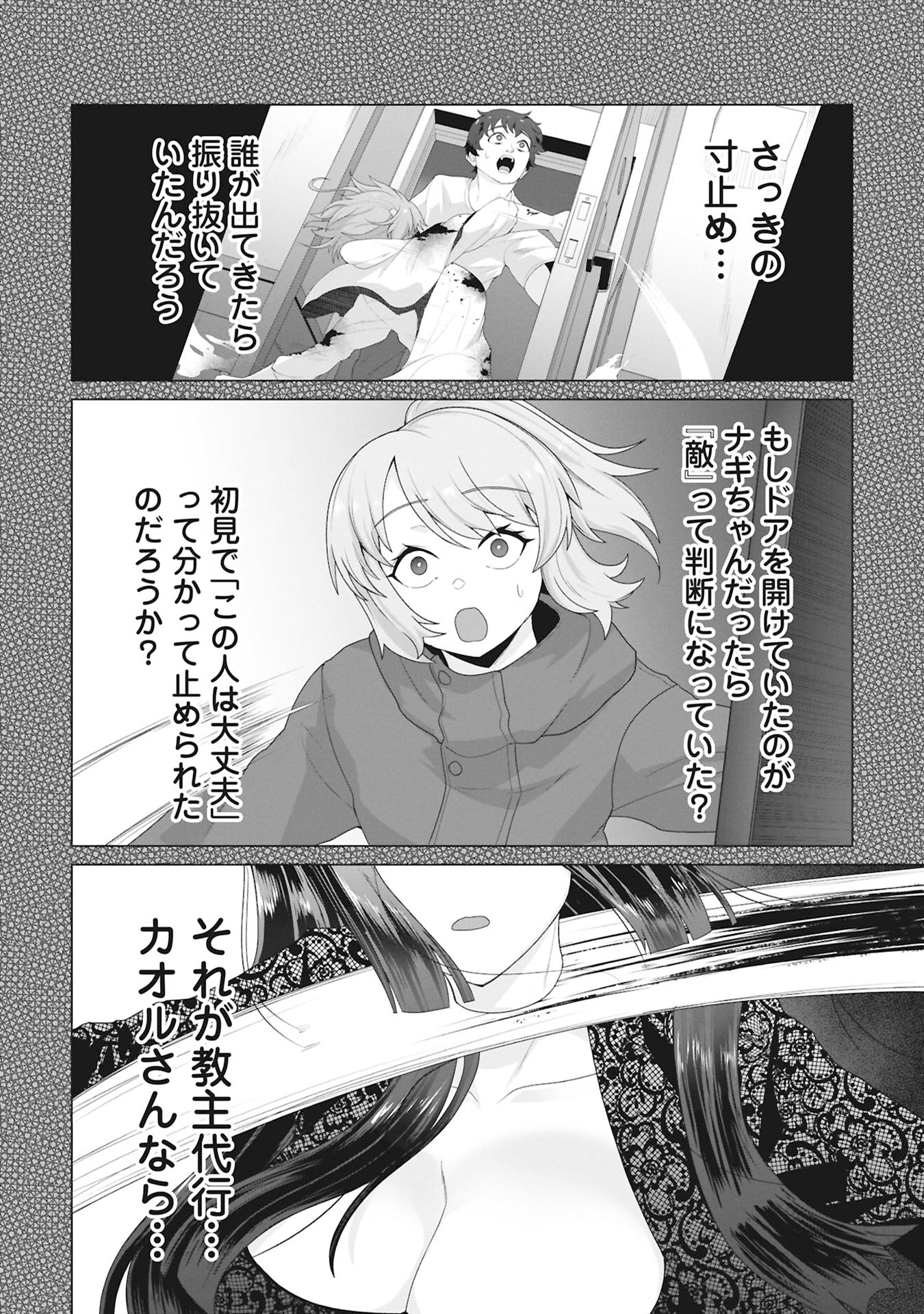 俺のワクチンだけがゾンビ化した世界を救える Chap 40 - Next Chap 41