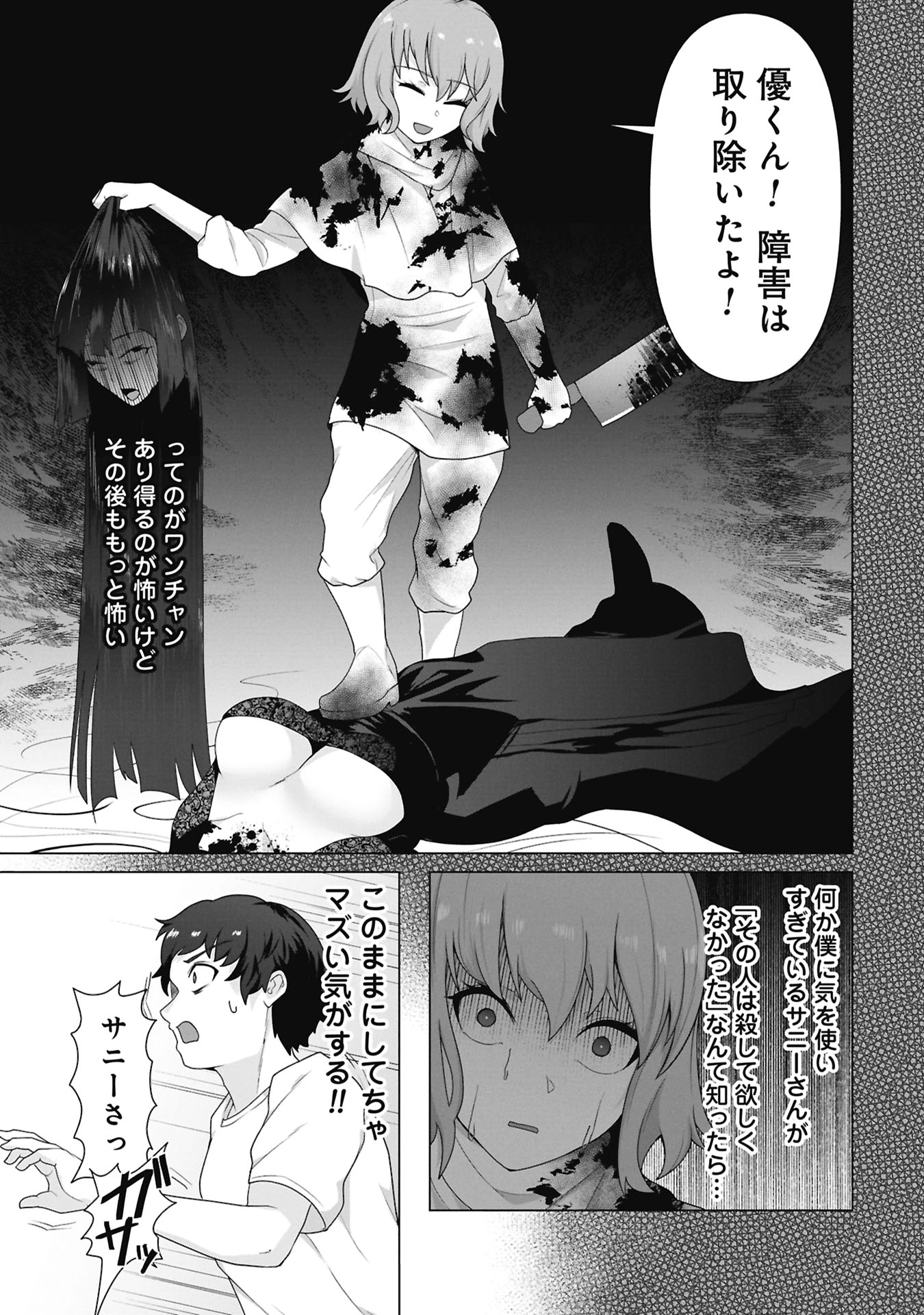 俺のワクチンだけがゾンビ化した世界を救える Chap 40 - Next Chap 41