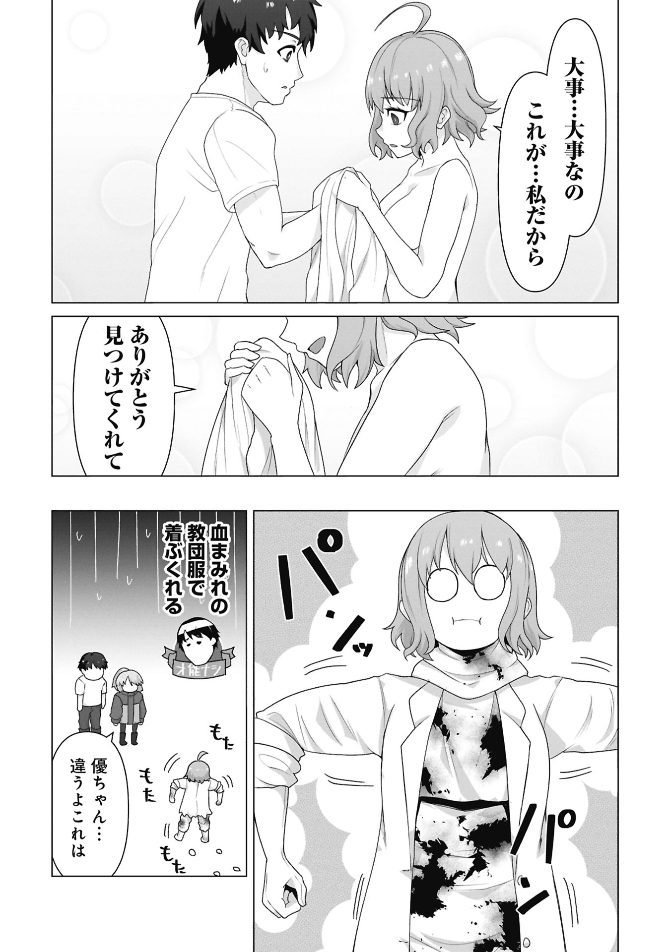 俺のワクチンだけがゾンビ化した世界を救える Chap 40 - Next Chap 41