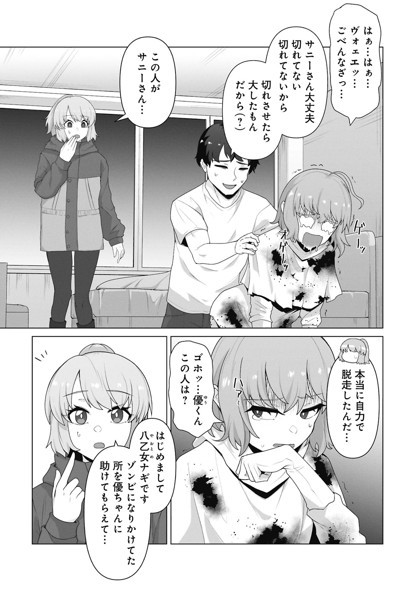 俺のワクチンだけがゾンビ化した世界を救える Chap 40 - Next Chap 41