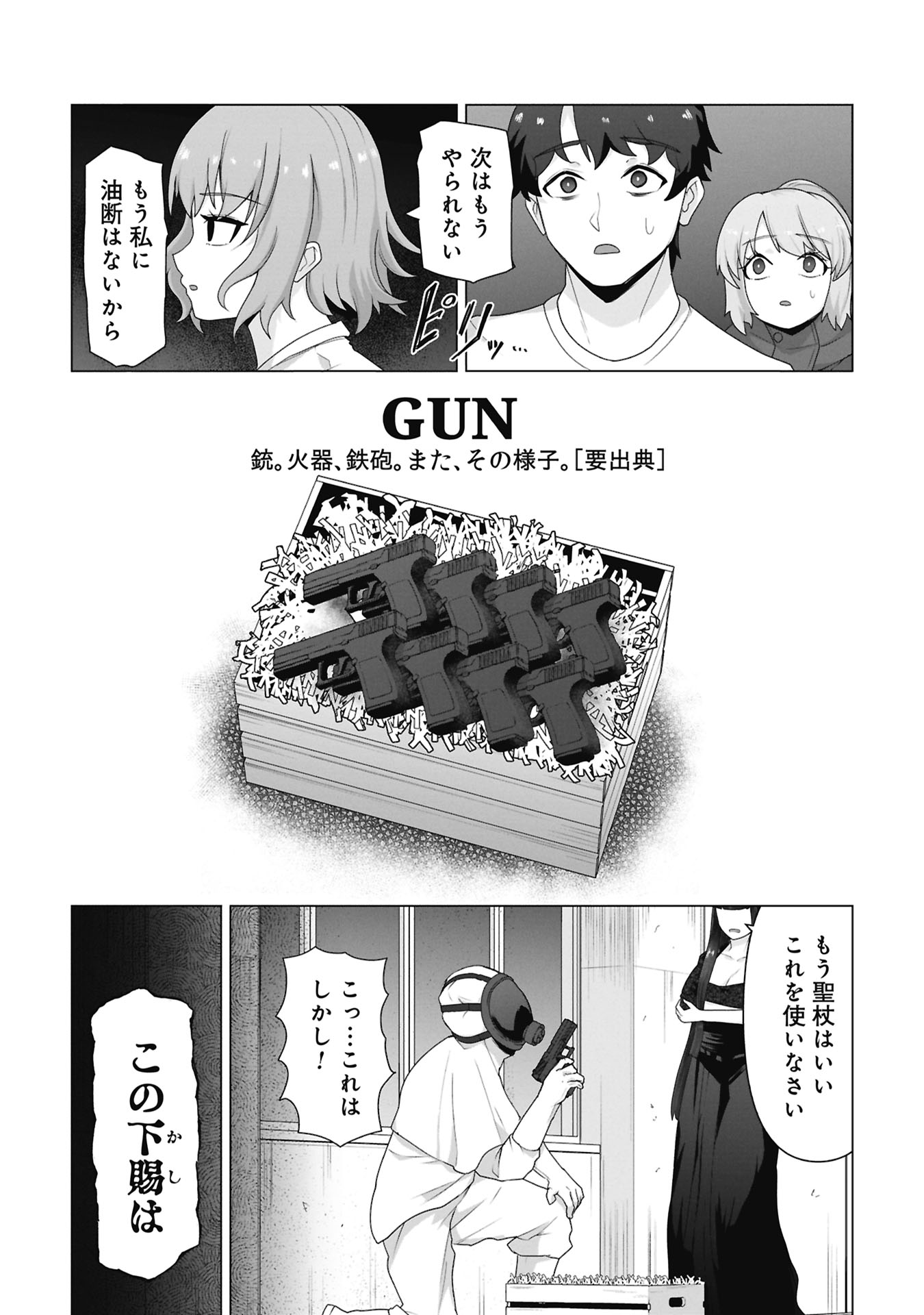 俺のワクチンだけがゾンビ化した世界を救える Chap 40 - Next Chap 41