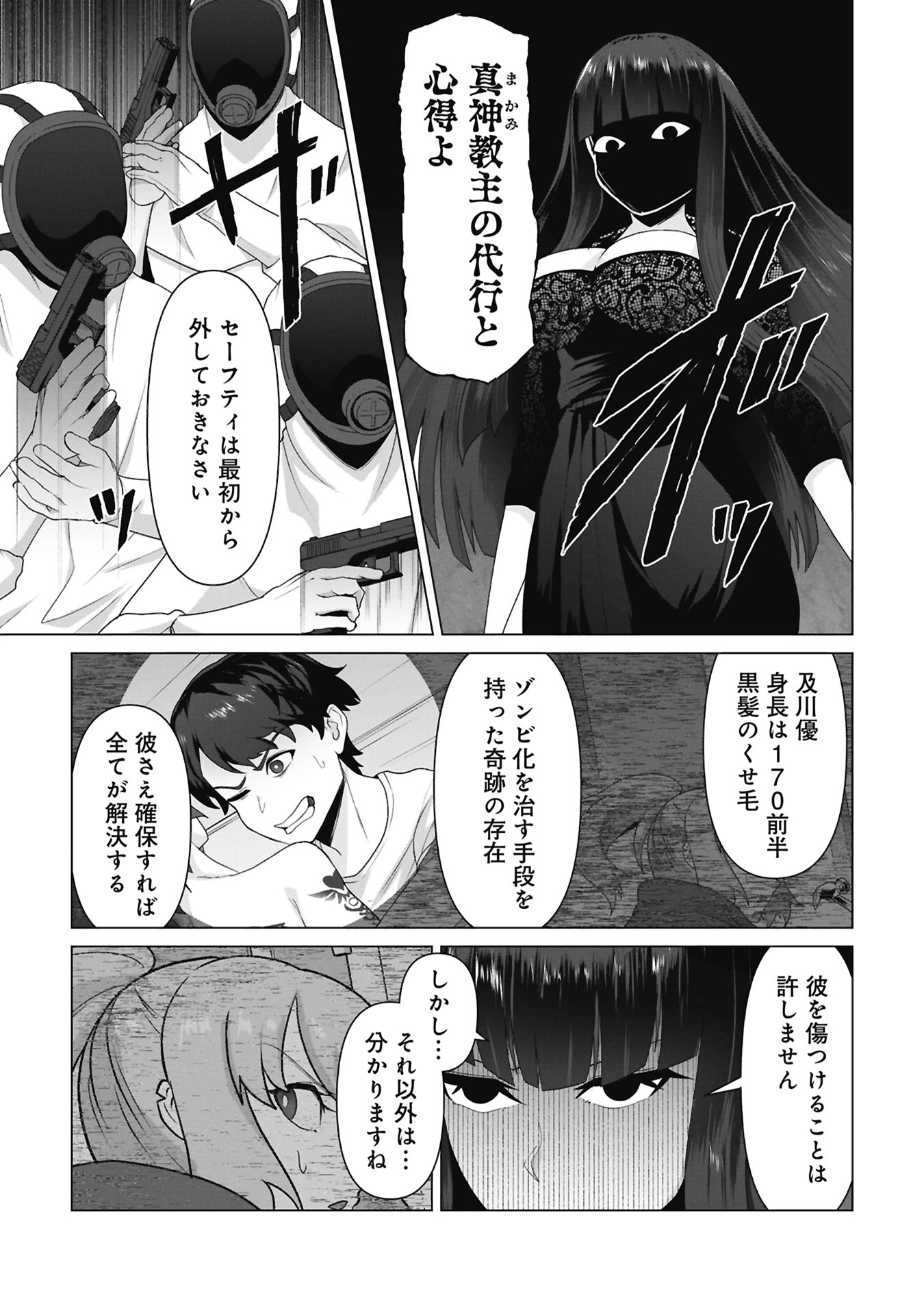 俺のワクチンだけがゾンビ化した世界を救える Chap 40 - Next Chap 41