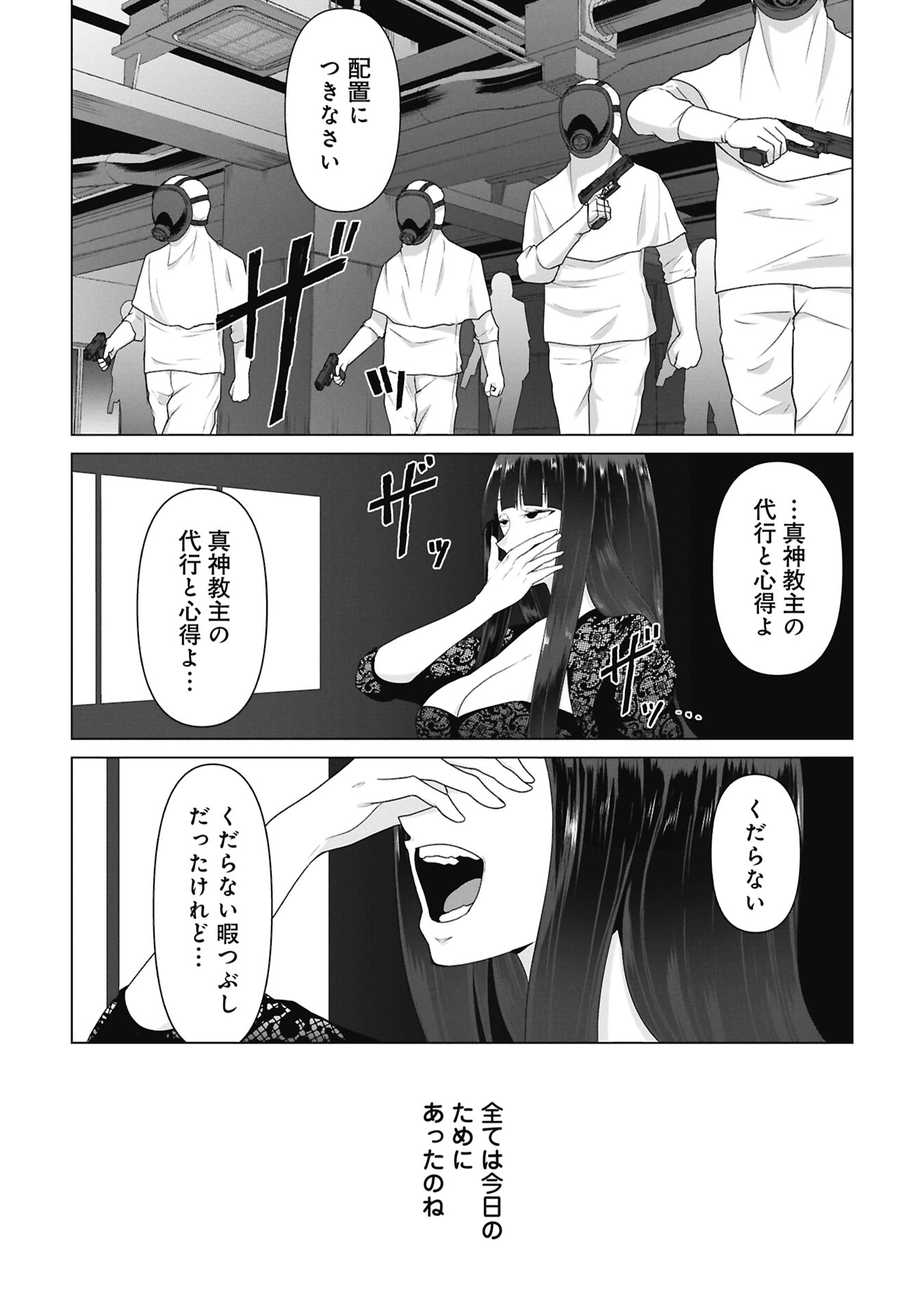 俺のワクチンだけがゾンビ化した世界を救える Chap 40 - Next Chap 41