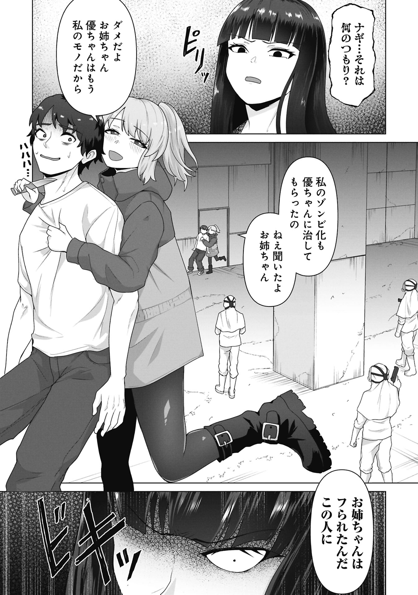 俺のワクチンだけがゾンビ化した世界を救える Chap 40 - Next Chap 41