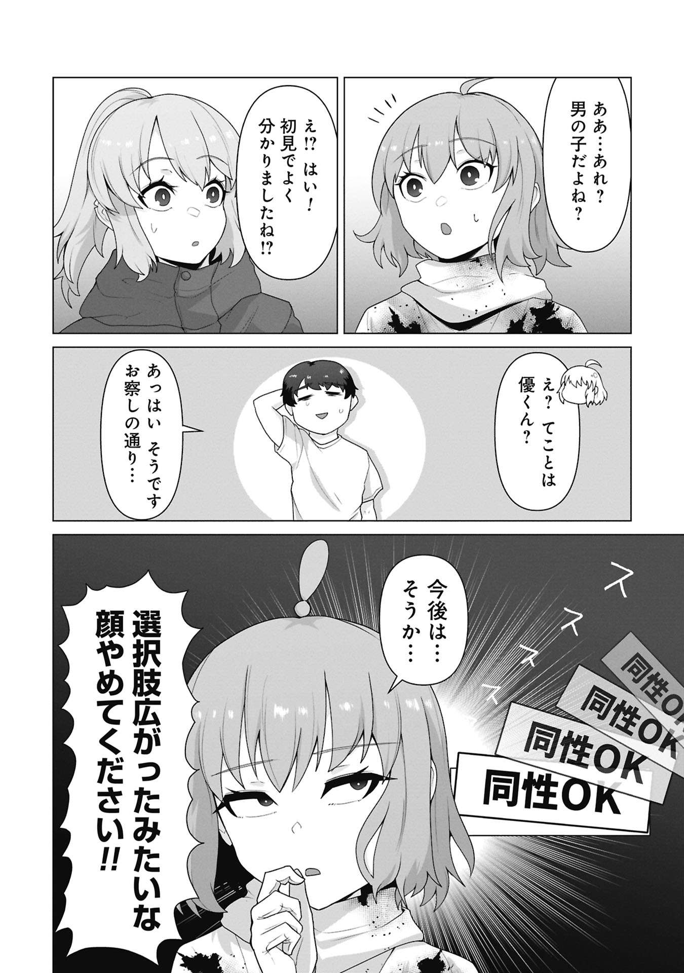 俺のワクチンだけがゾンビ化した世界を救える Chap 40 - Next Chap 41