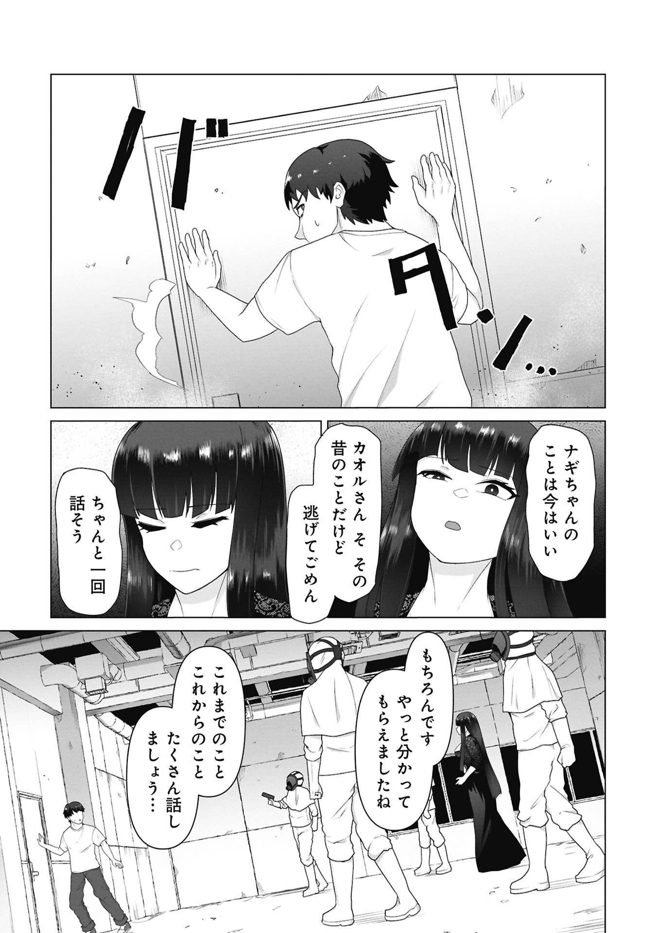 俺のワクチンだけがゾンビ化した世界を救える Chap 41 - Next Chap 42