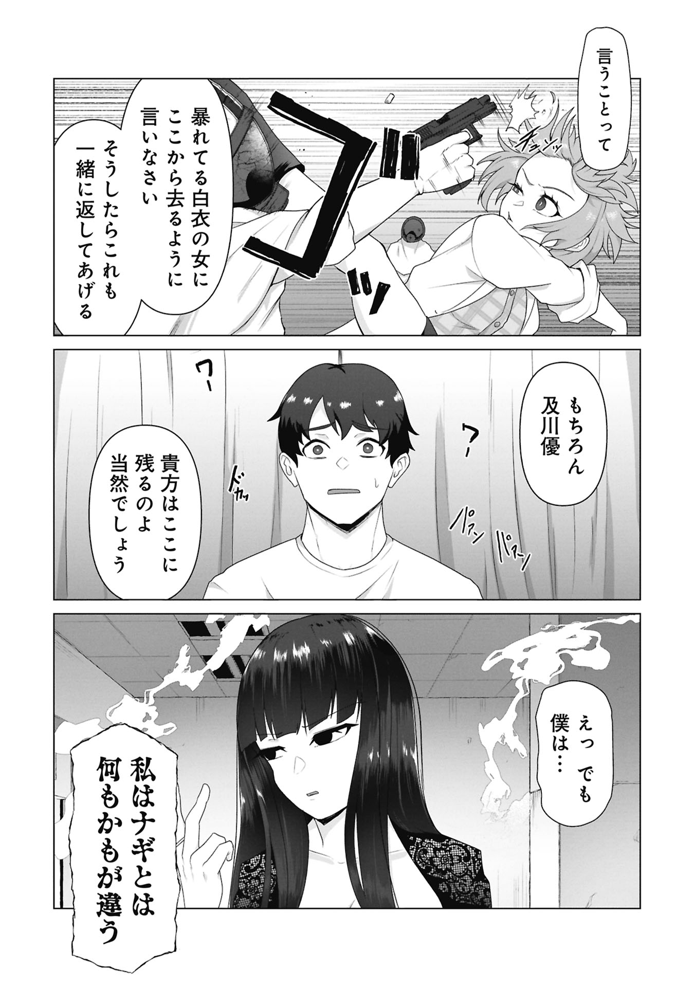 俺のワクチンだけがゾンビ化した世界を救える Chap 41 - Next Chap 42