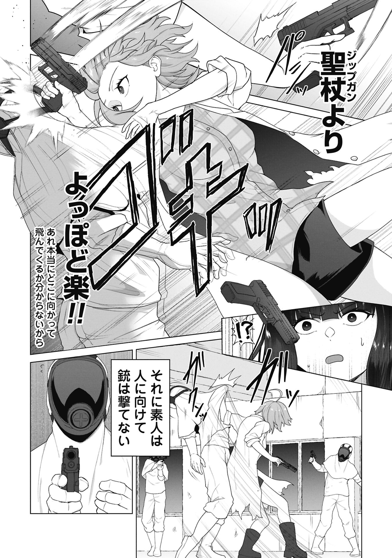 俺のワクチンだけがゾンビ化した世界を救える Chap 41 - Next Chap 42