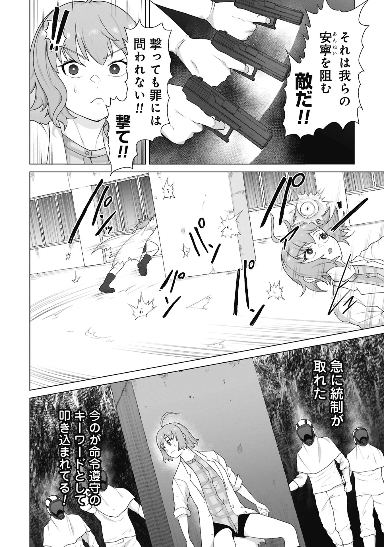 俺のワクチンだけがゾンビ化した世界を救える Chap 41 - Next Chap 42