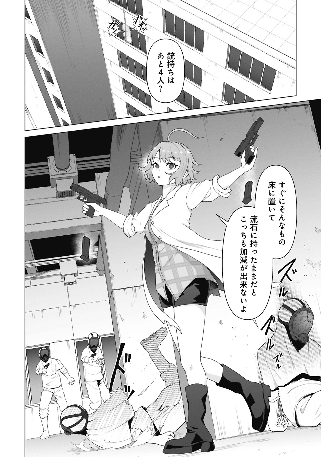 俺のワクチンだけがゾンビ化した世界を救える Chap 41 - Next Chap 42