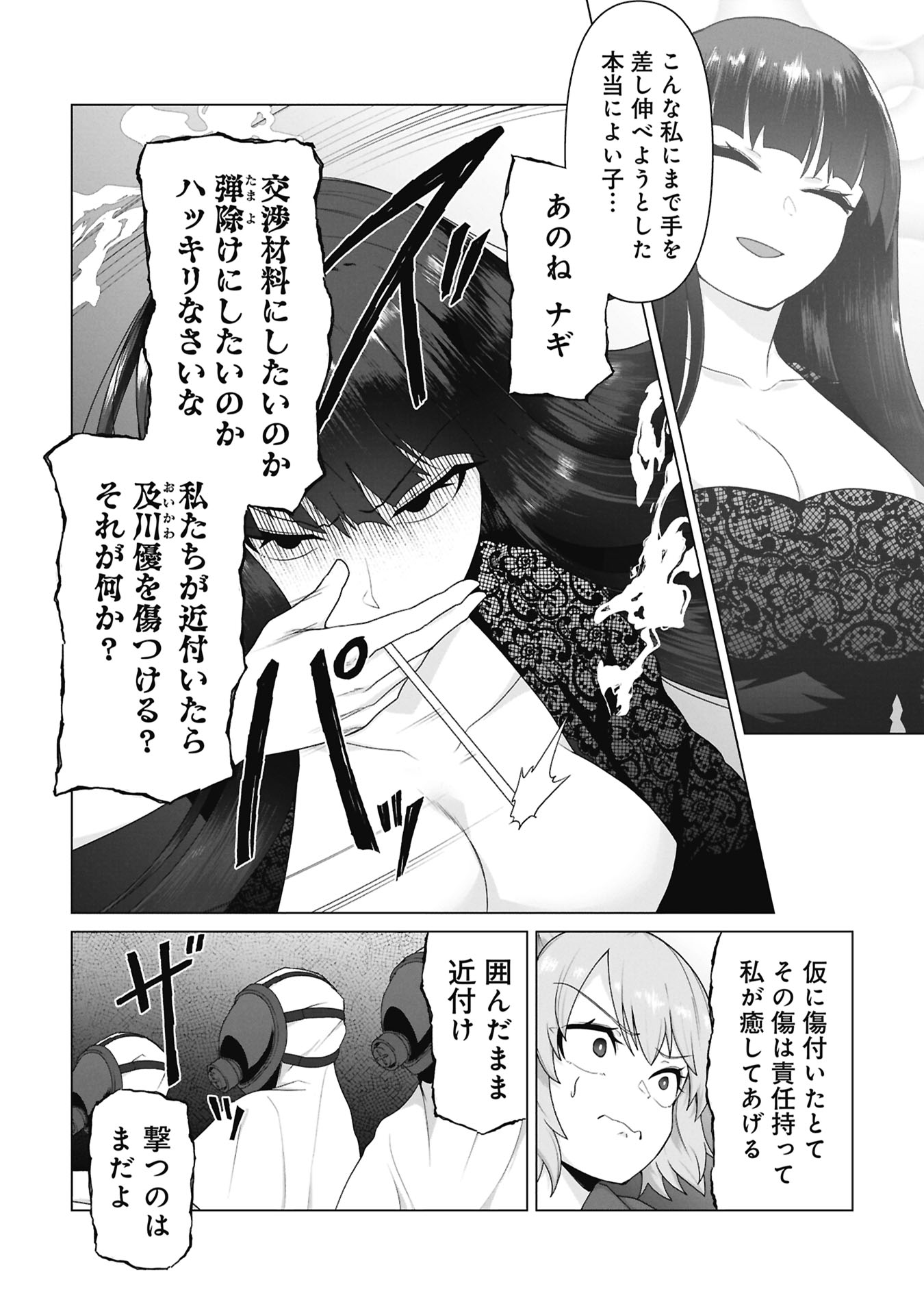 俺のワクチンだけがゾンビ化した世界を救える Chap 41 - Next Chap 42