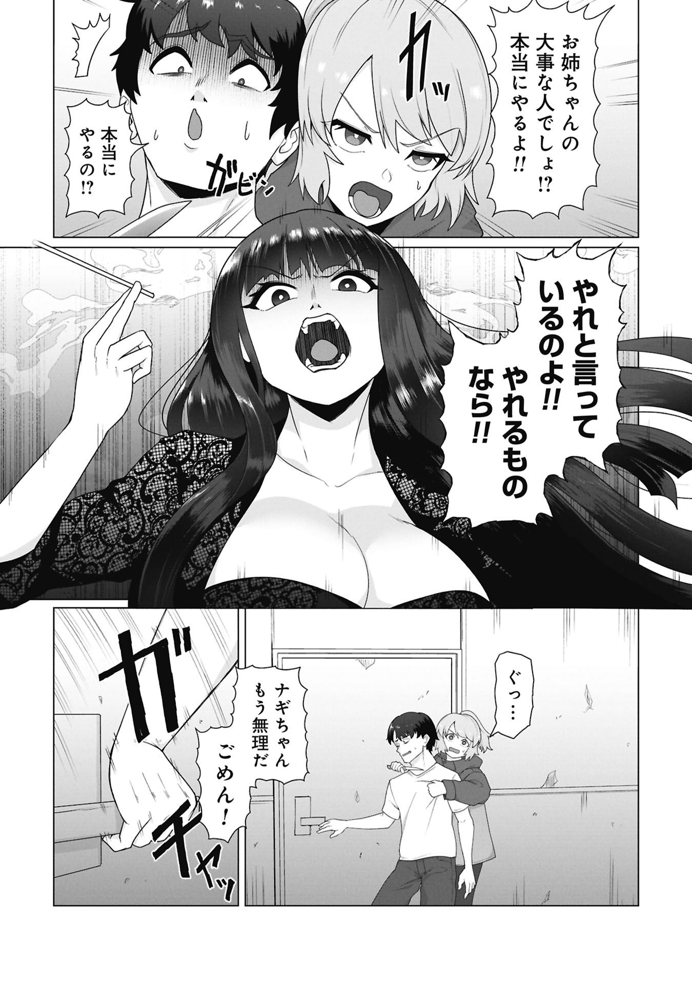 俺のワクチンだけがゾンビ化した世界を救える Chap 41 - Next Chap 42