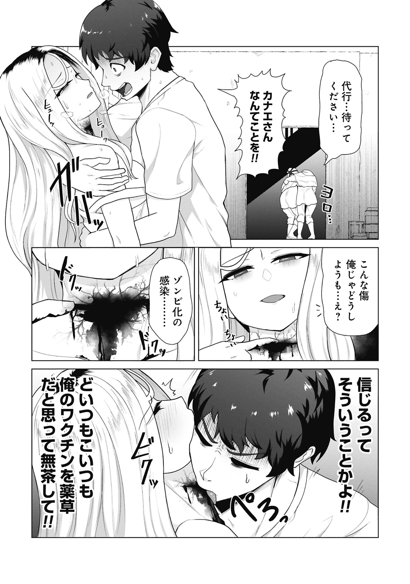俺のワクチンだけがゾンビ化した世界を救える Chap 42 - Next Chap 43