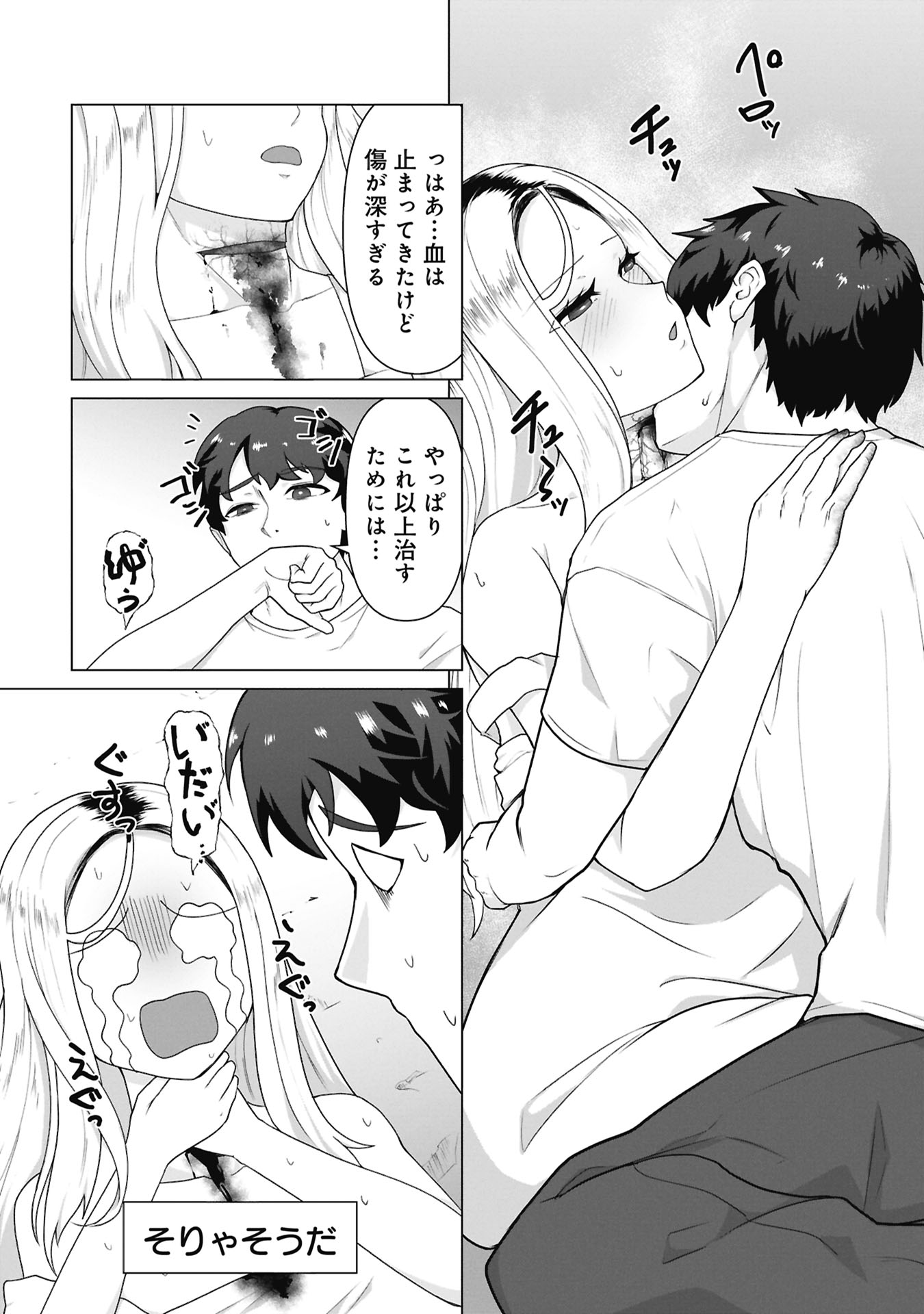 俺のワクチンだけがゾンビ化した世界を救える Chap 42 - Next Chap 43