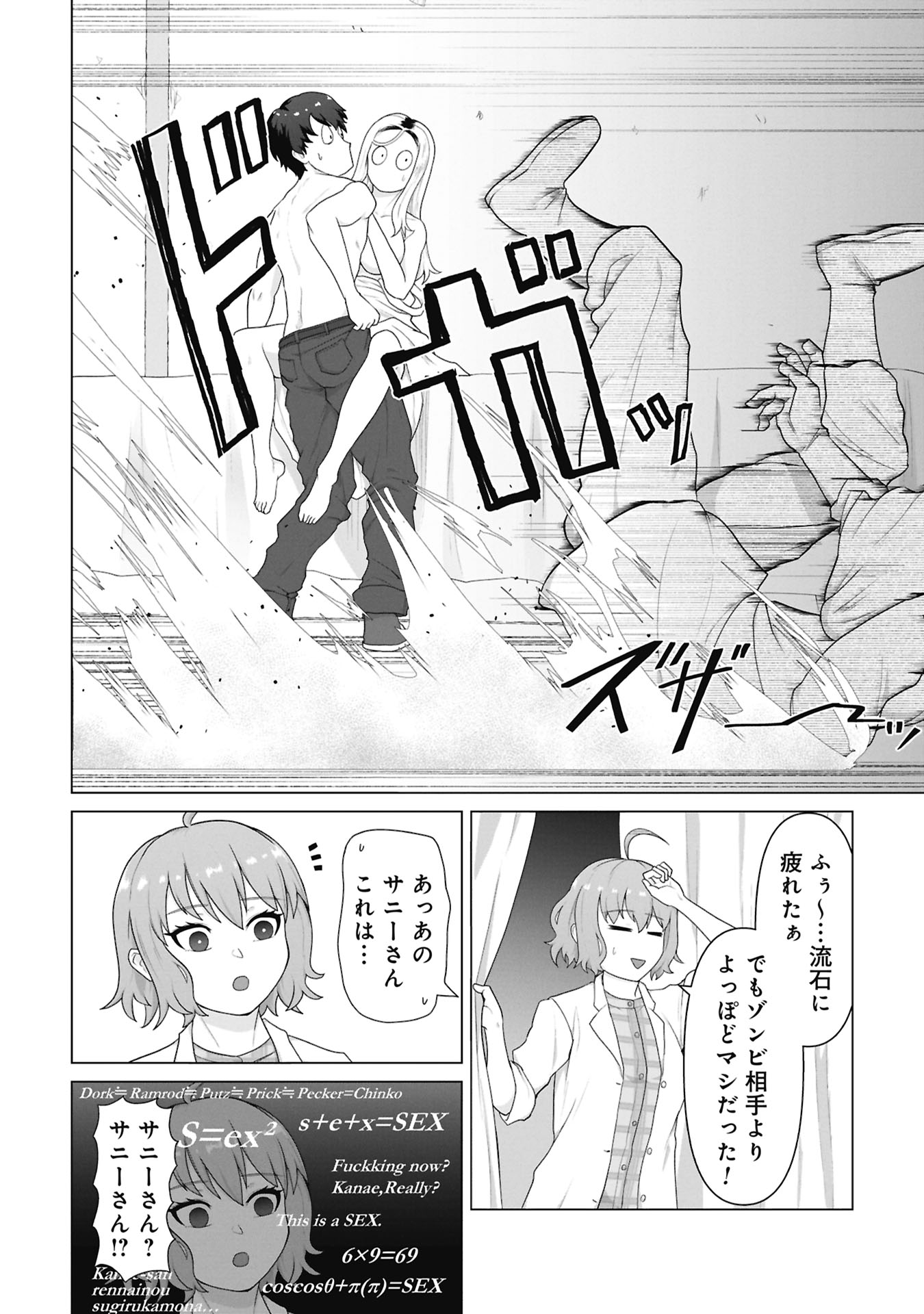 俺のワクチンだけがゾンビ化した世界を救える Chap 42 - Next Chap 43