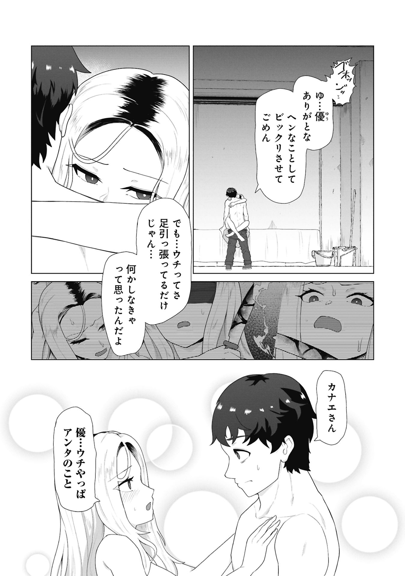 俺のワクチンだけがゾンビ化した世界を救える Chap 42 - Next Chap 43