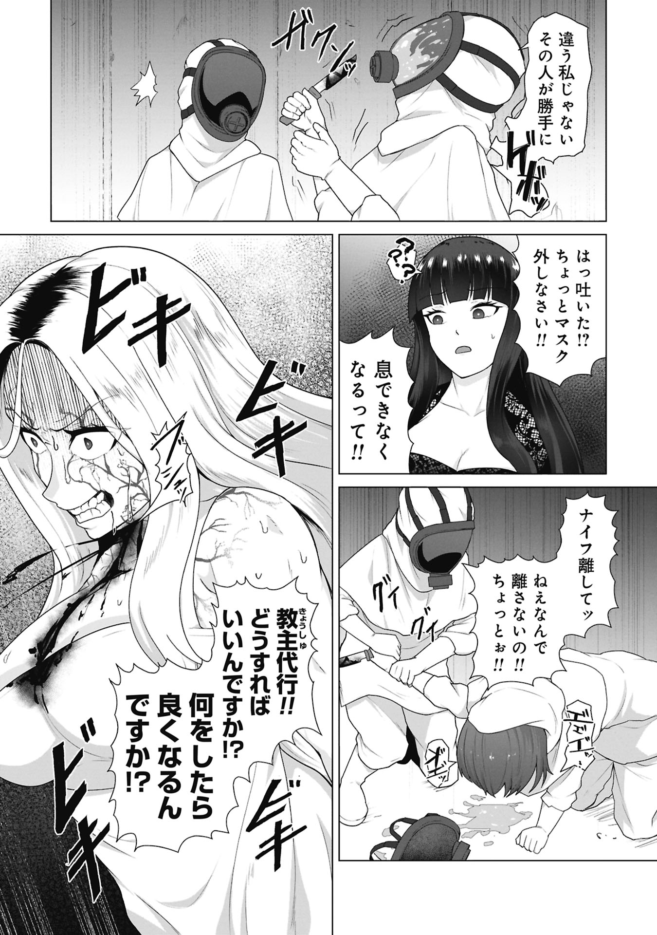 俺のワクチンだけがゾンビ化した世界を救える Chap 42 - Next Chap 43