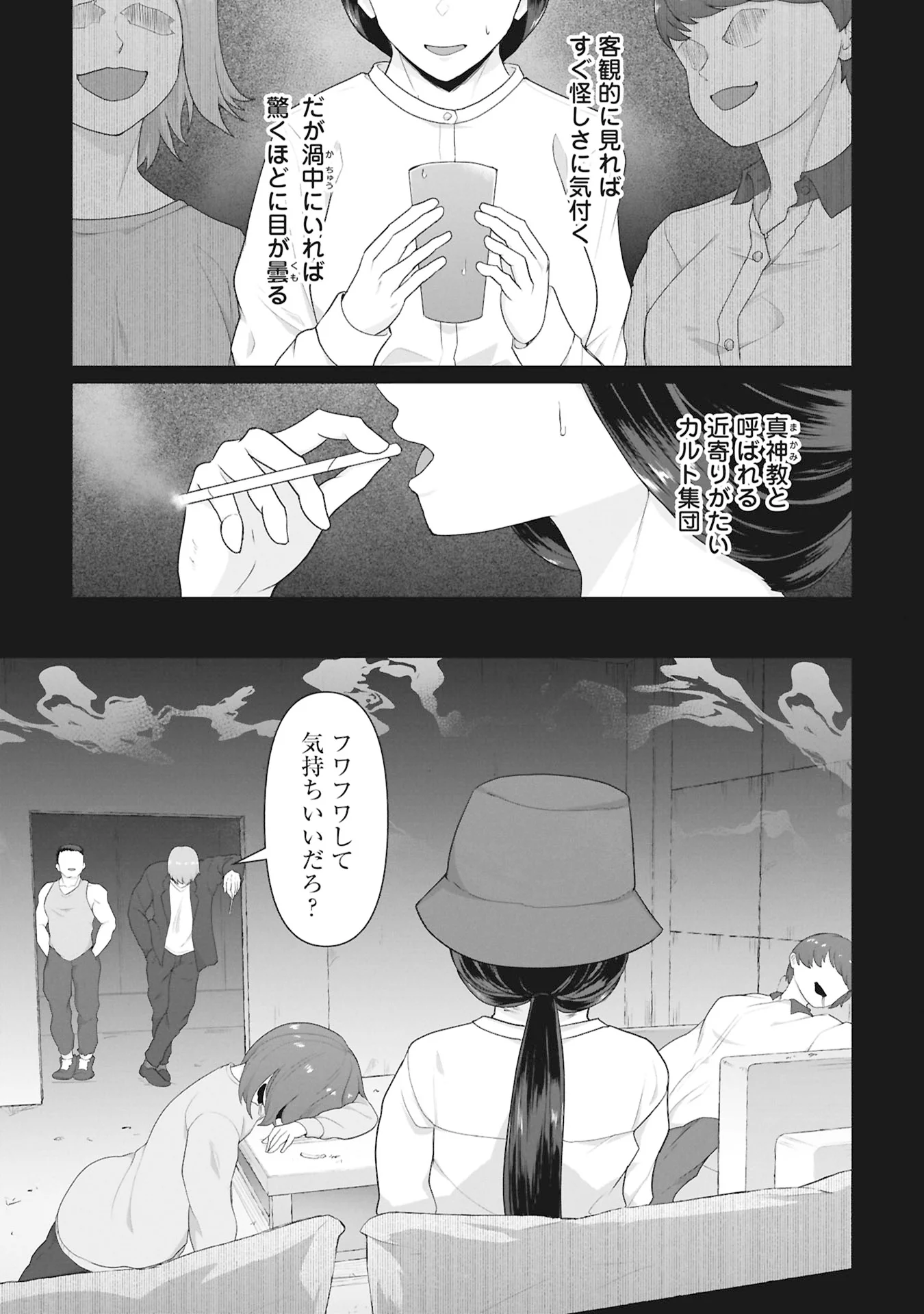 俺のワクチンだけがゾンビ化した世界を救える Chap 43 - Next Chap 44