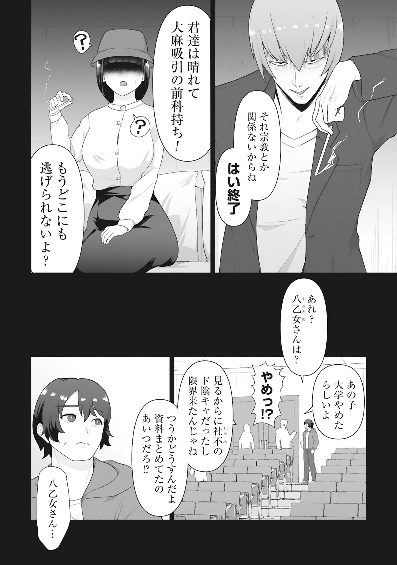 俺のワクチンだけがゾンビ化した世界を救える Chap 43 - Next Chap 44