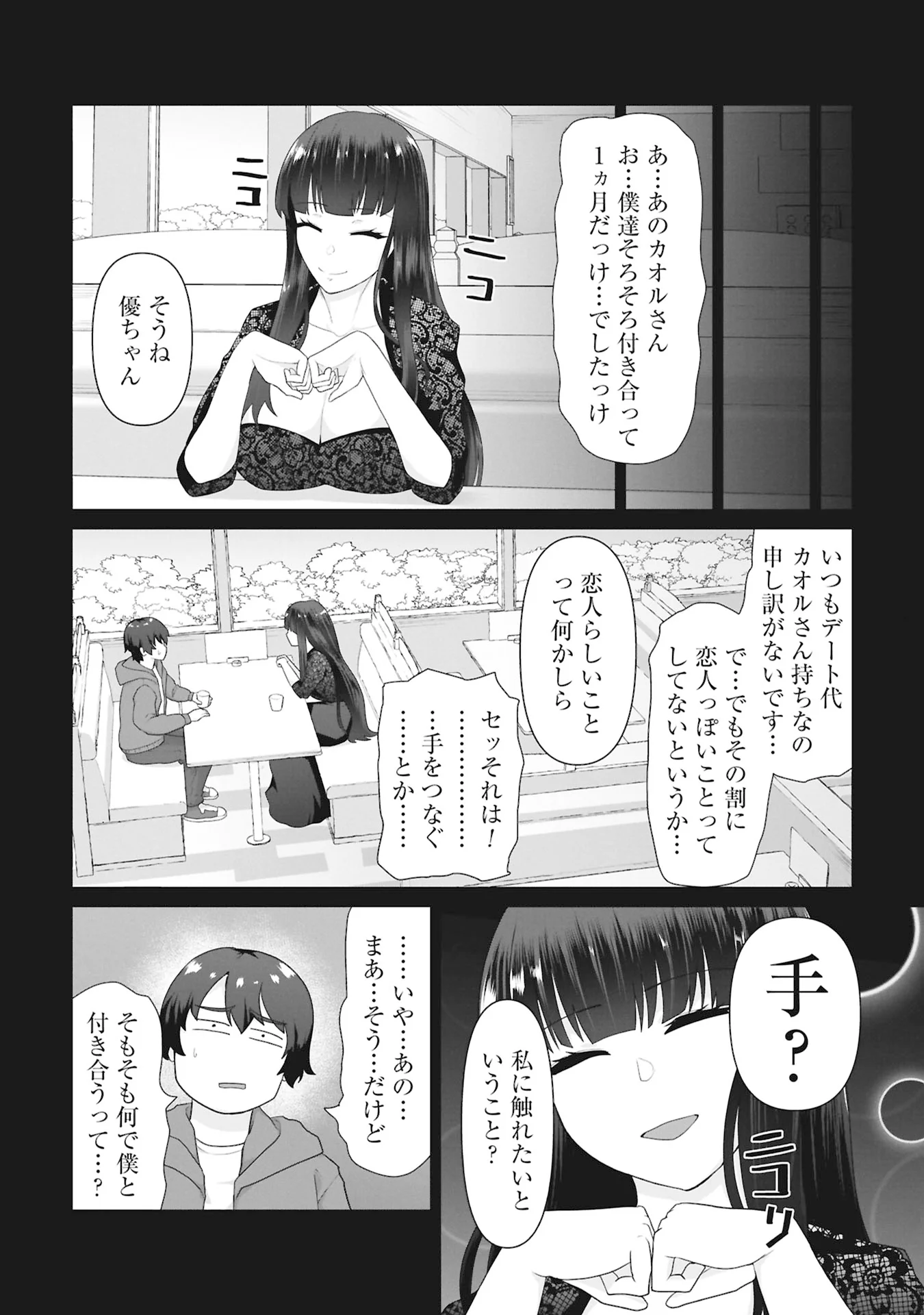 俺のワクチンだけがゾンビ化した世界を救える Chap 43 - Next Chap 44
