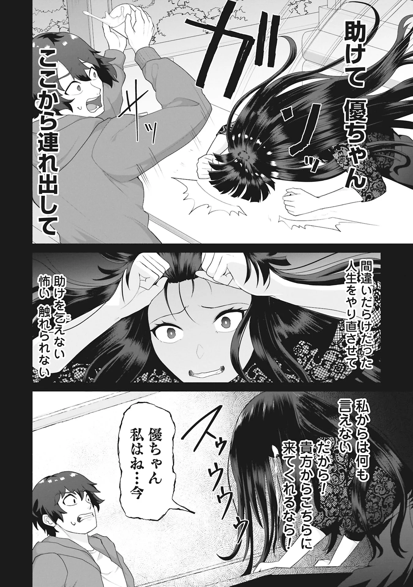 俺のワクチンだけがゾンビ化した世界を救える Chap 43 - Next Chap 44