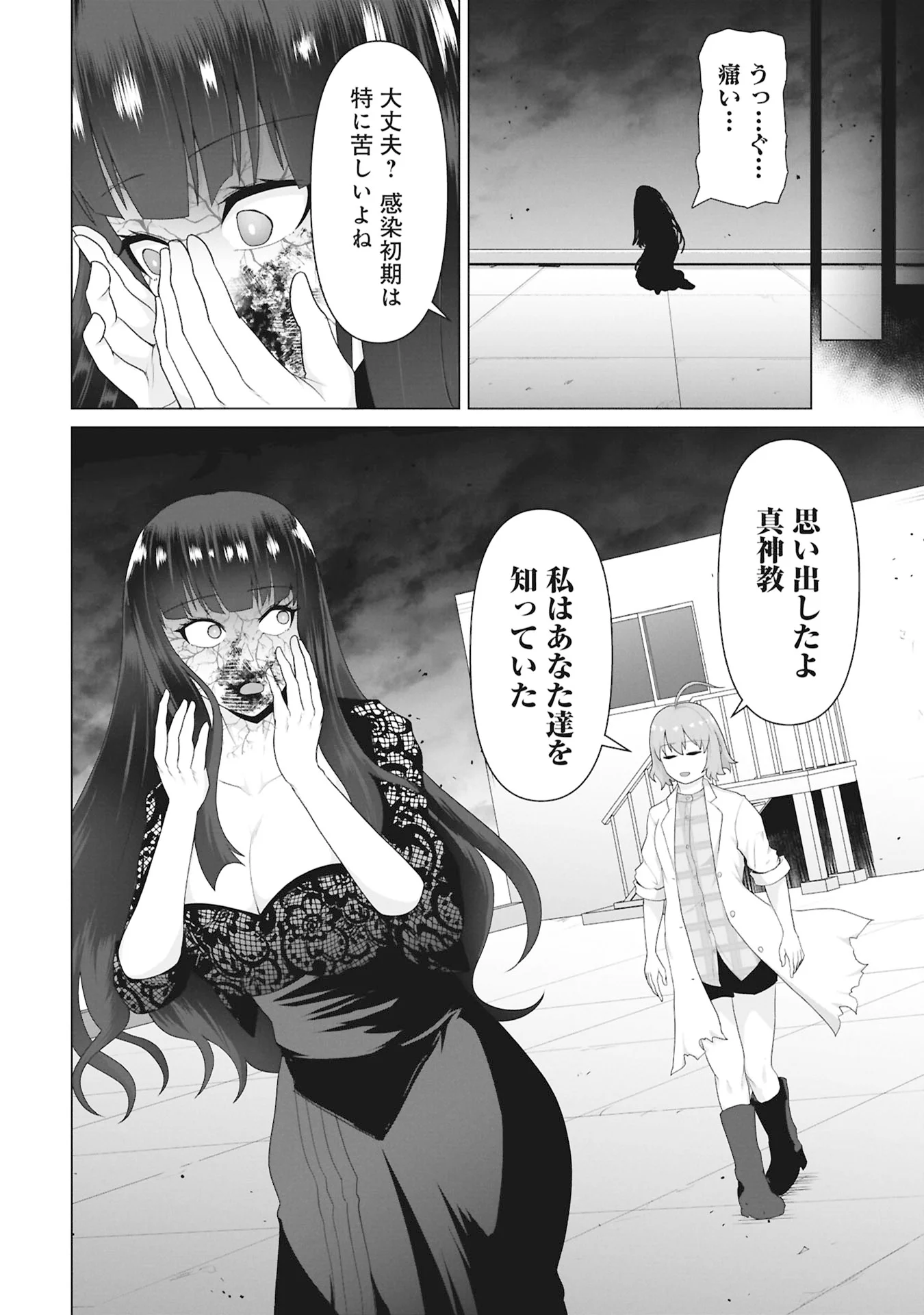 俺のワクチンだけがゾンビ化した世界を救える Chap 43 - Next Chap 44