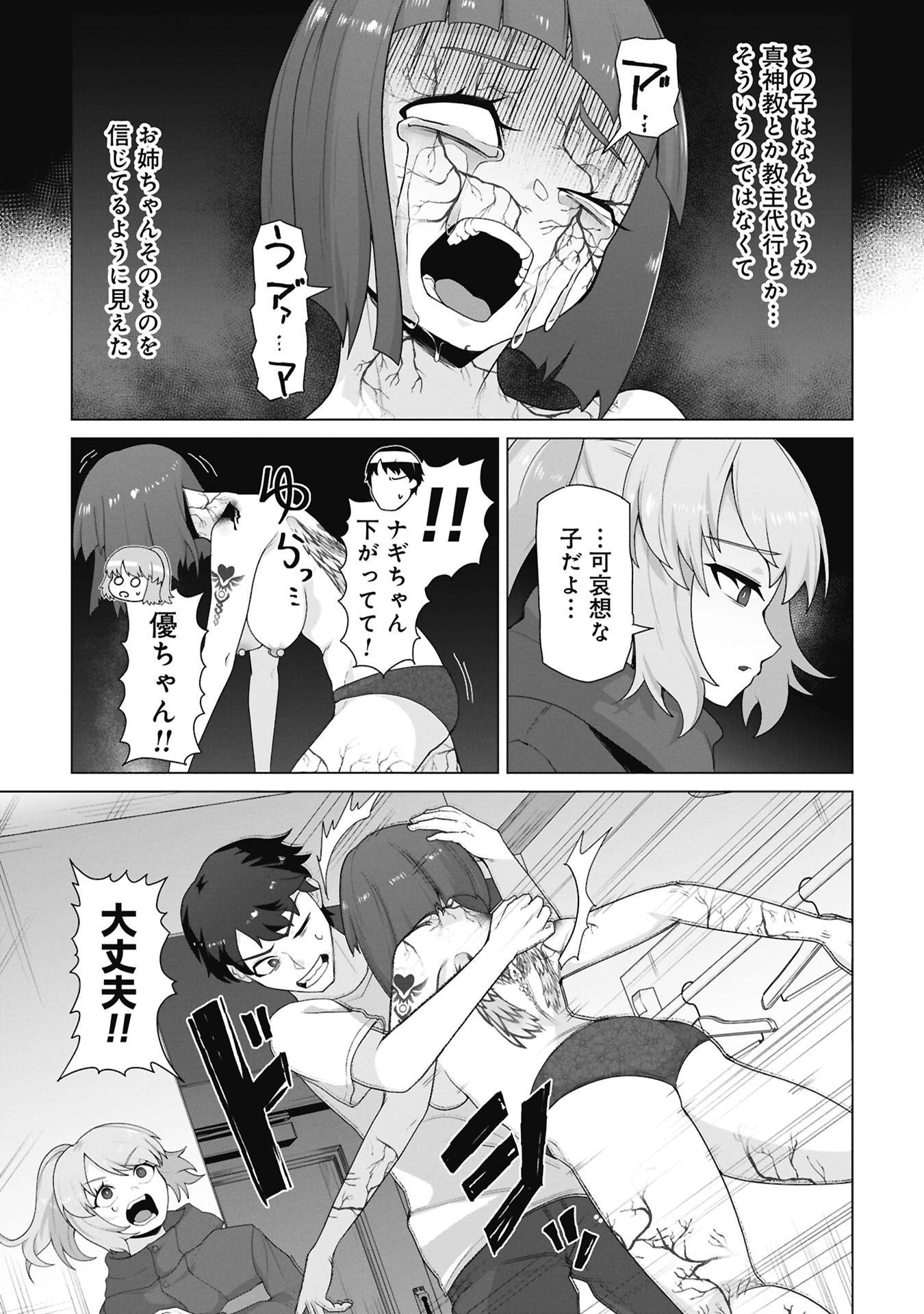 俺のワクチンだけがゾンビ化した世界を救える Chap 39 - Next Chap 40