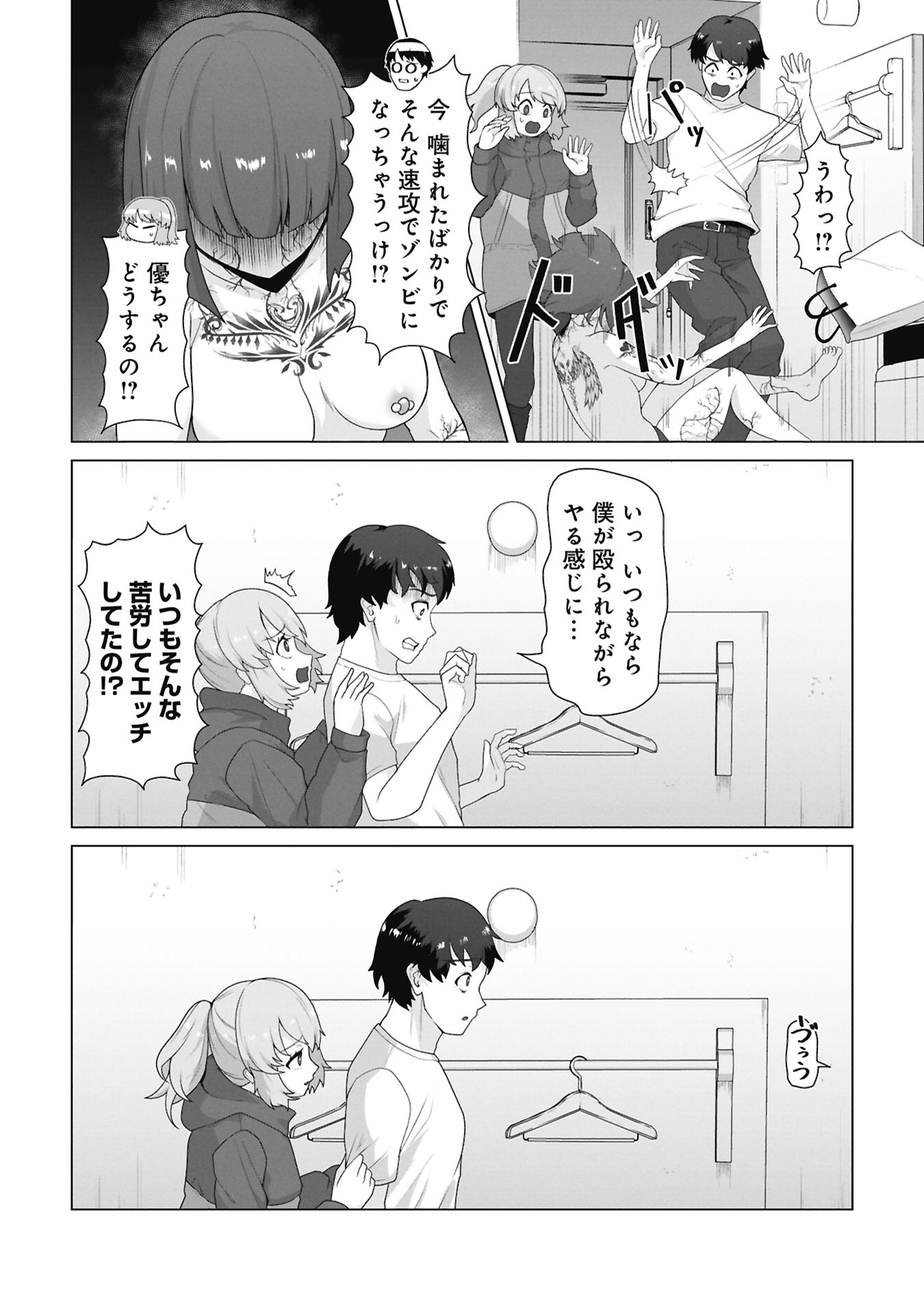 俺のワクチンだけがゾンビ化した世界を救える Chap 39 - Next Chap 40