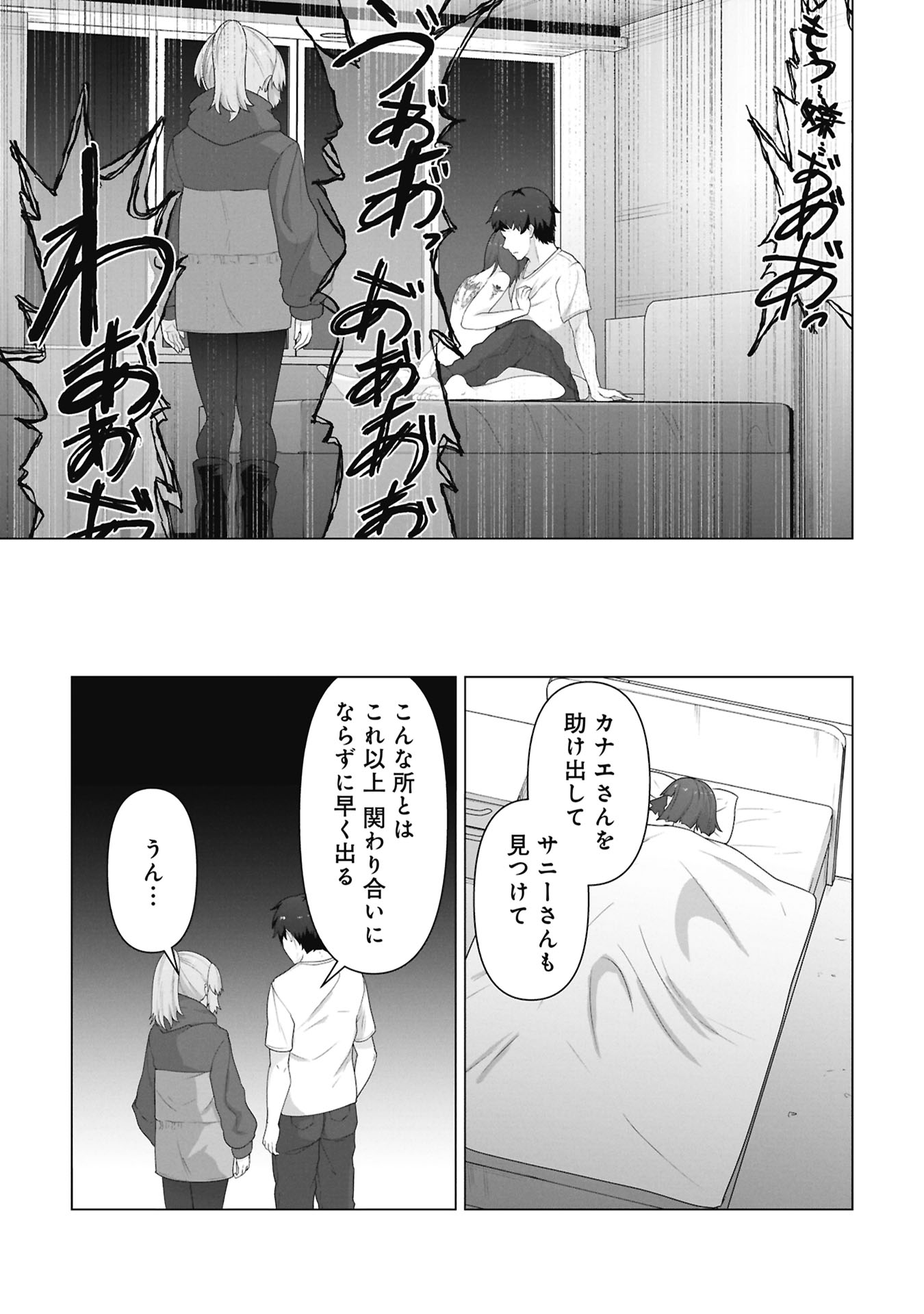 俺のワクチンだけがゾンビ化した世界を救える Chap 39 - Next Chap 40