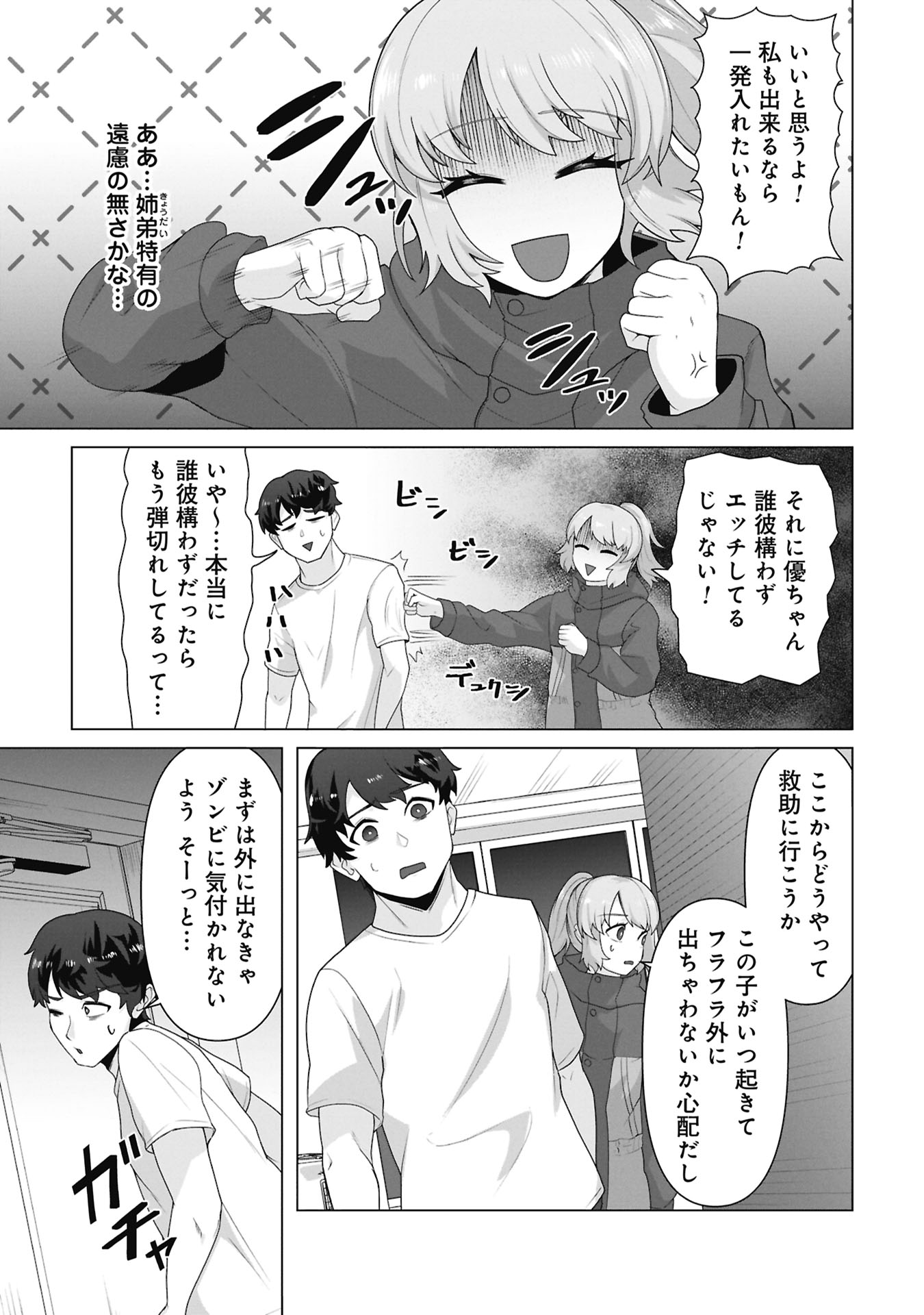 俺のワクチンだけがゾンビ化した世界を救える Chap 39 - Next Chap 40