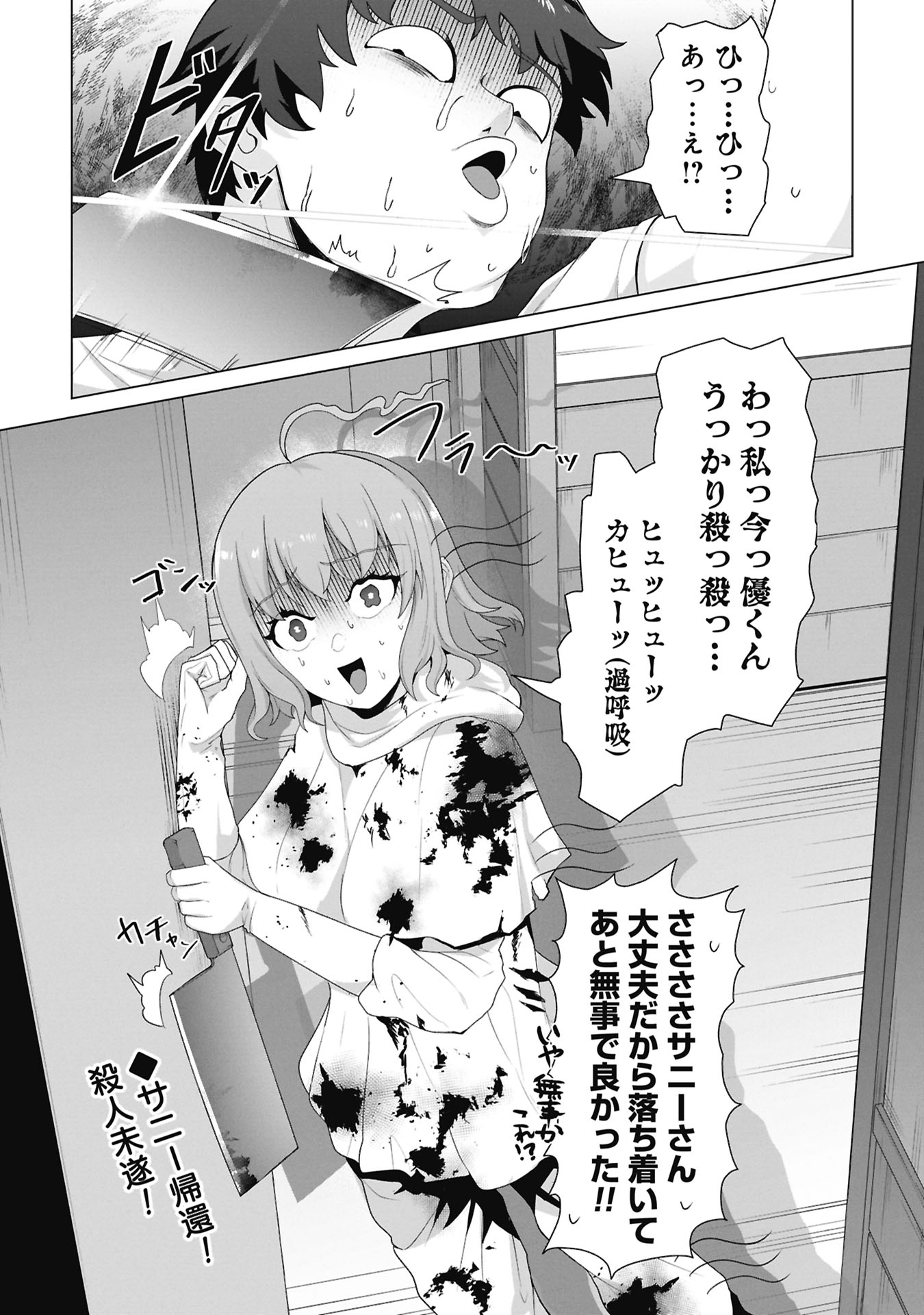 俺のワクチンだけがゾンビ化した世界を救える Chap 39 - Next Chap 40