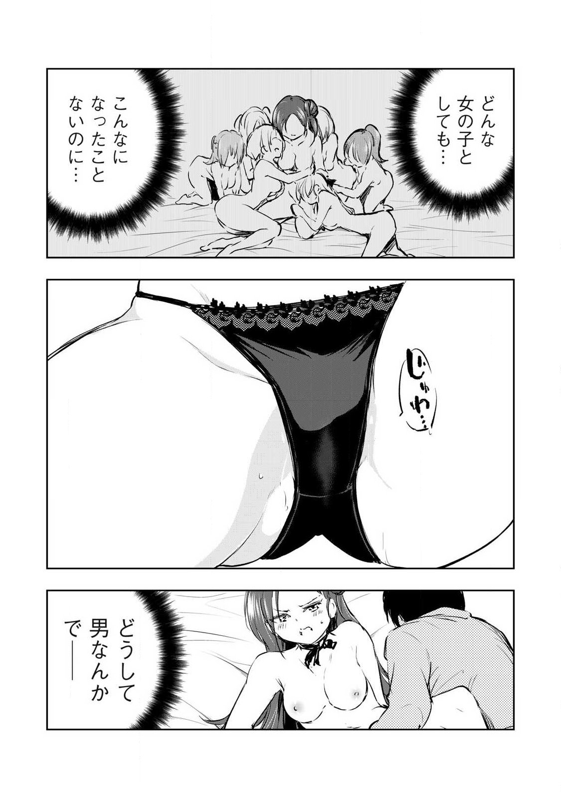 俺の指先で濡れる世界 Chap 57 - Next Chap 58
