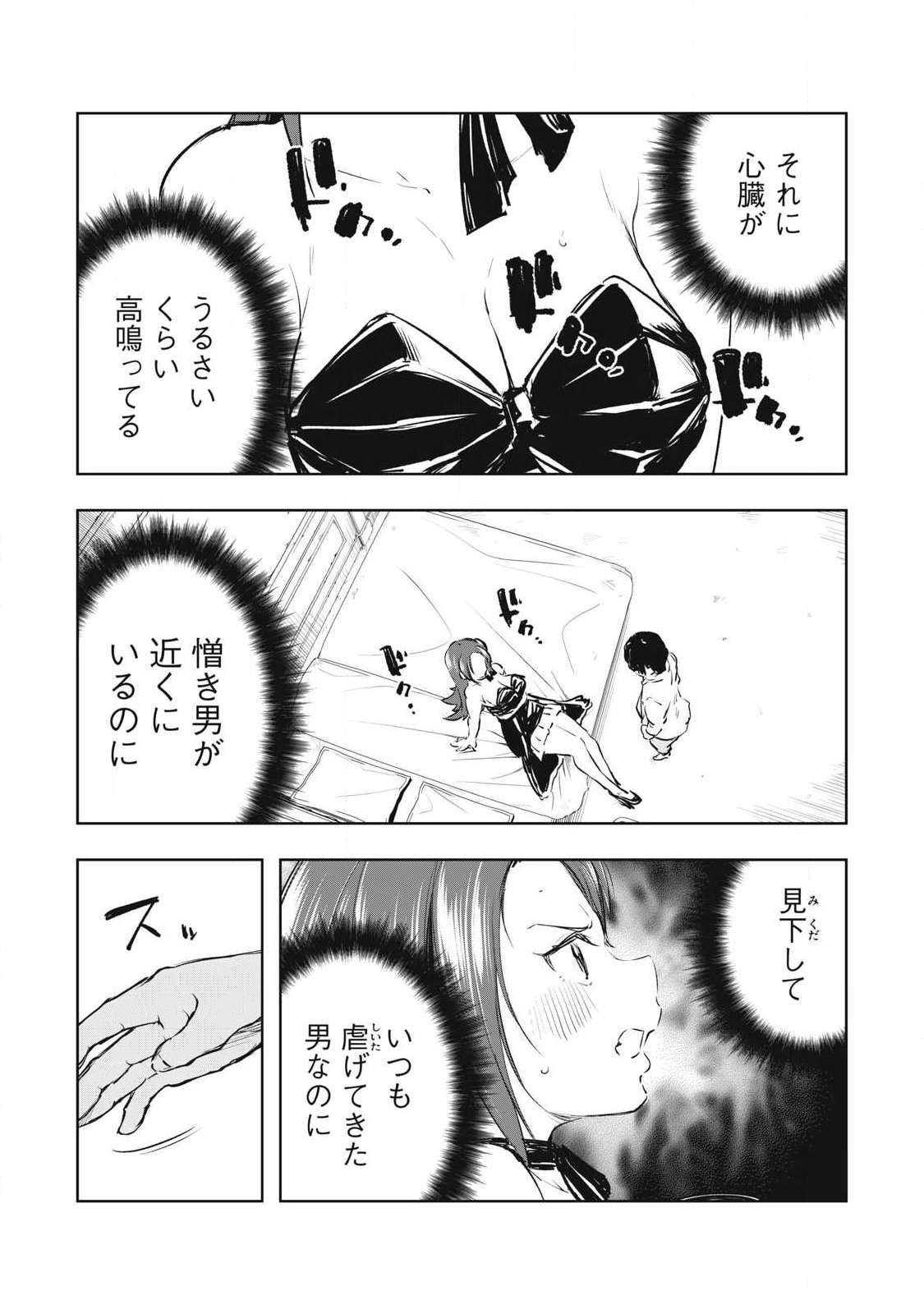 俺の指先で濡れる世界 Chap 57 - Next Chap 58