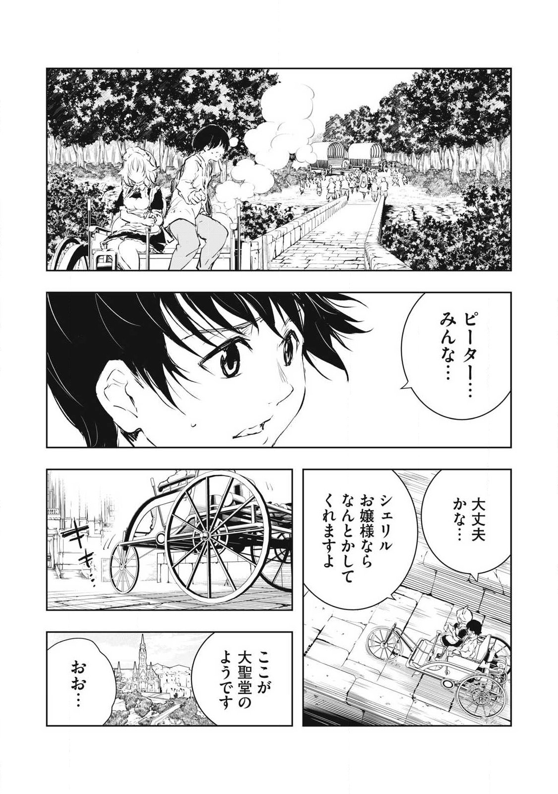 俺の指先で濡れる世界 Chap 55 - Next Chap 56