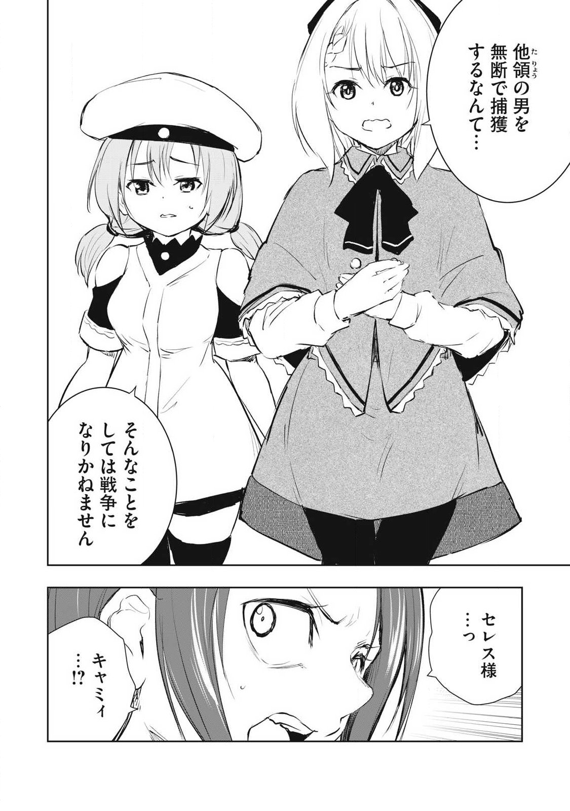 俺の指先で濡れる世界 Chap 55 - Next Chap 56