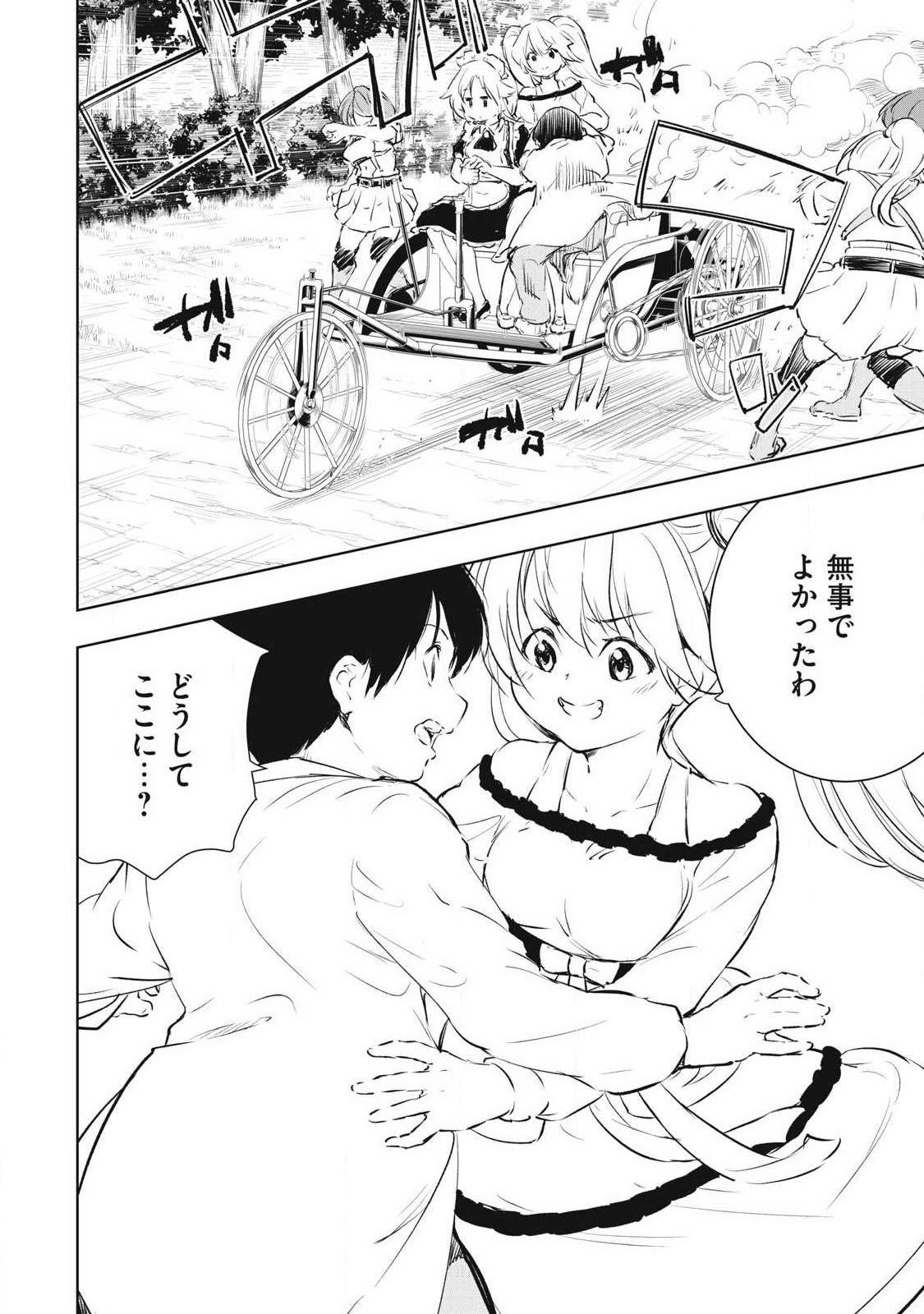 俺の指先で濡れる世界 Chap 55 - Next Chap 56