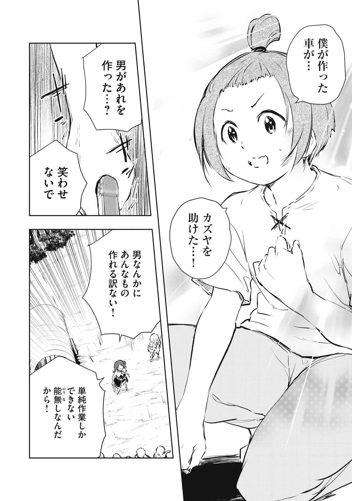 俺の指先で濡れる世界 Chap 55 - Next Chap 56