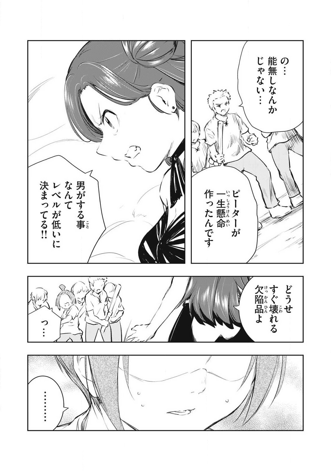 俺の指先で濡れる世界 Chap 55 - Next Chap 56
