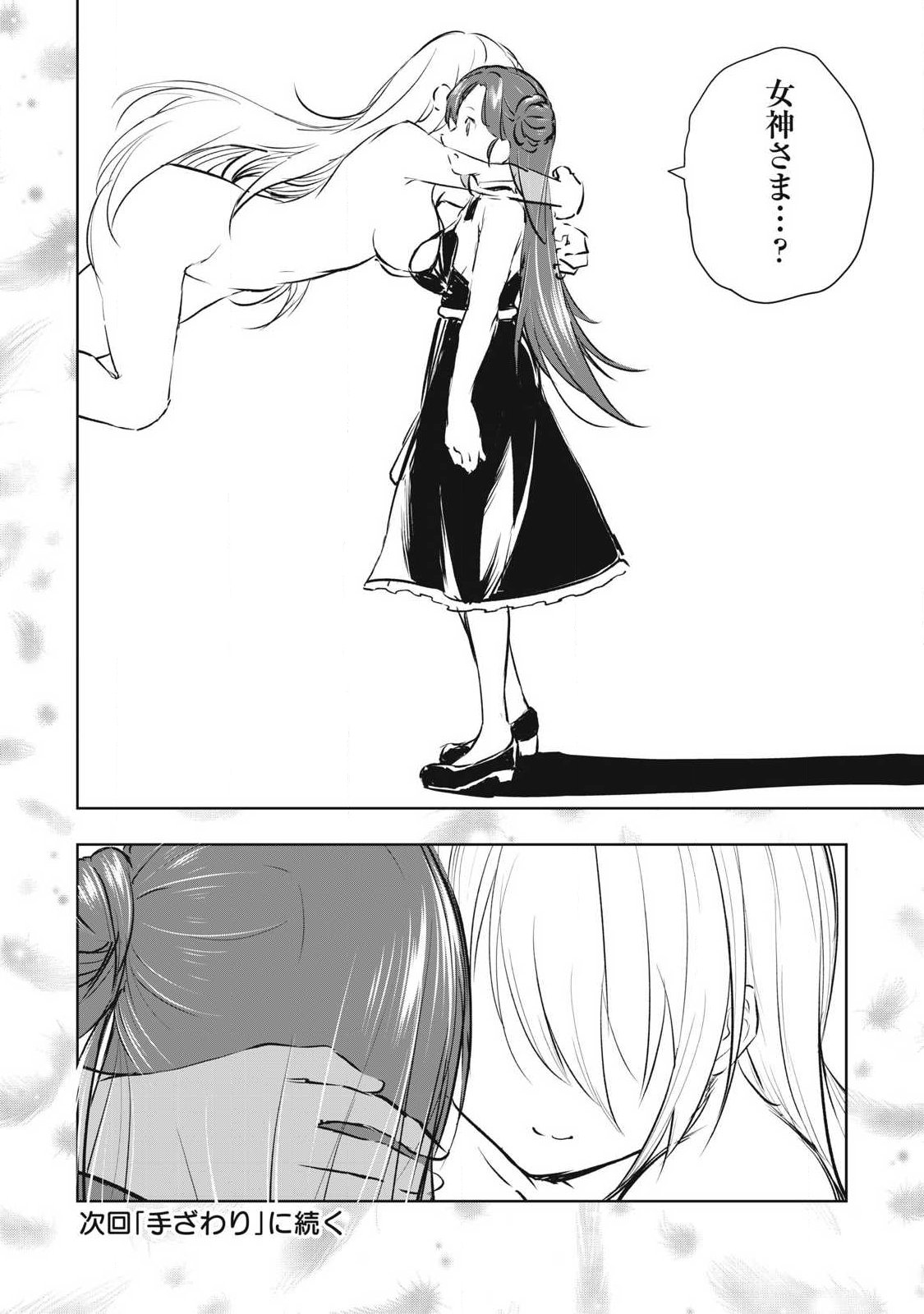 俺の指先で濡れる世界 Chap 56 - Next Chap 57