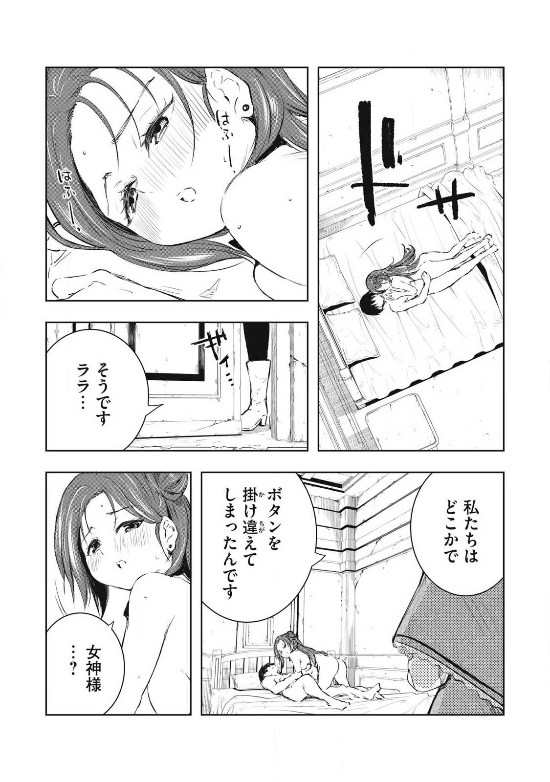 俺の指先で濡れる世界 Chap 59 - Next Chap 60