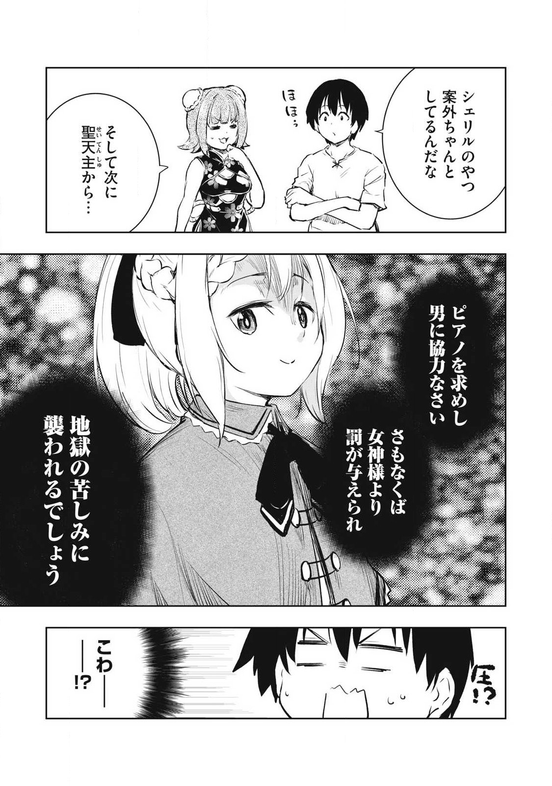 俺の指先で濡れる世界 Chap 53 - Next Chap 54
